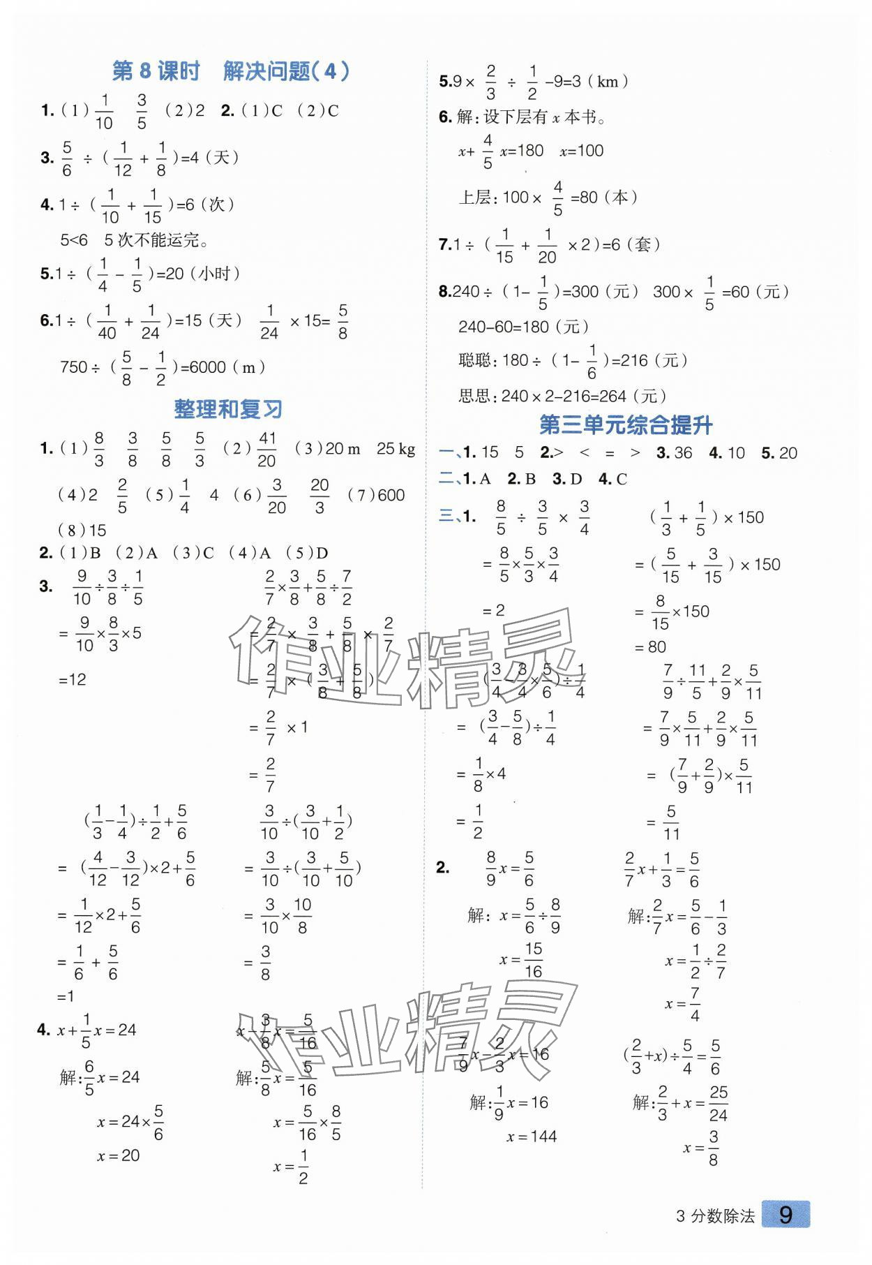 2023年练出好成绩六年级数学上册人教版 参考答案第8页