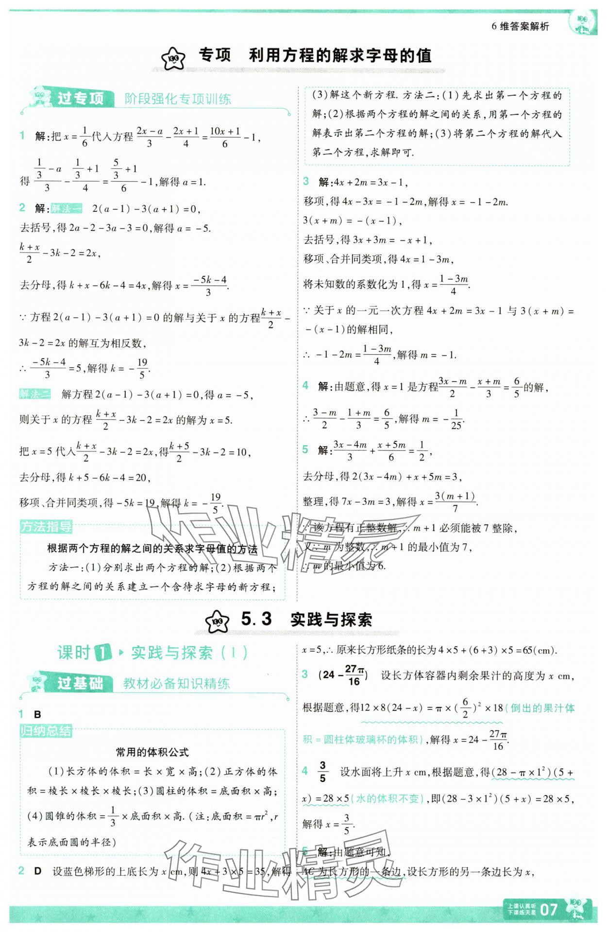 2025年一遍過(guò)七年級(jí)數(shù)學(xué)下冊(cè)華師大版 參考答案第7頁(yè)