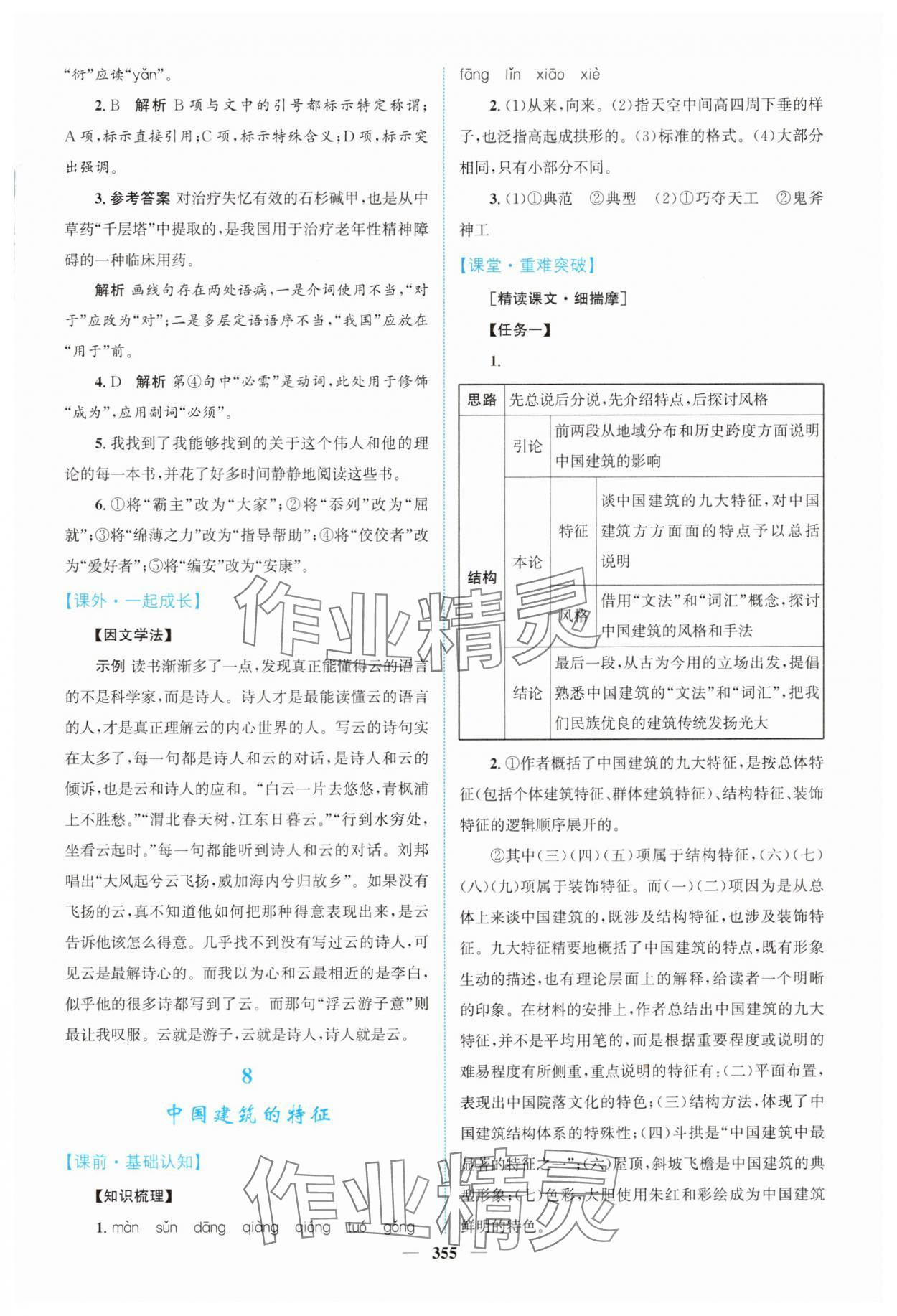 2025年高中新課程導(dǎo)學(xué)高中語文必修下冊(cè)人教版 第17頁
