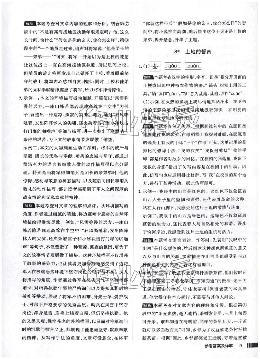 2025年名校作業(yè)語文下冊人教版 參考答案第9頁