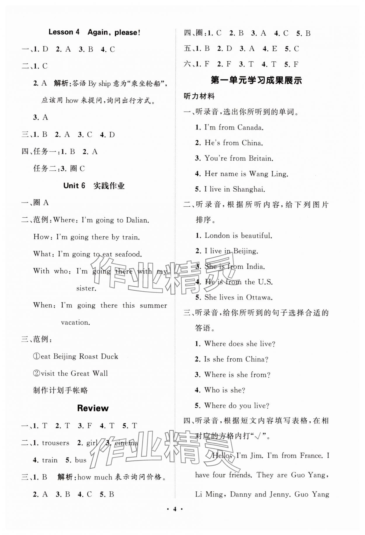 2025年同步練習冊分層指導四年級英語下冊魯科版五四制 參考答案第4頁