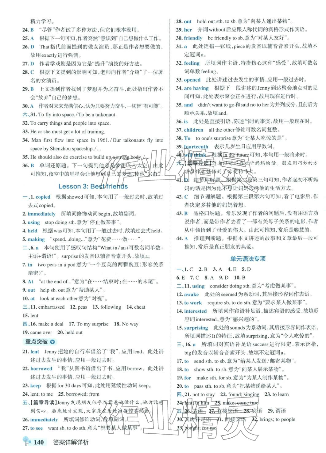 2025年绿卡初中创新题八年级英语上册冀教版河北专版&nbsp;第2页