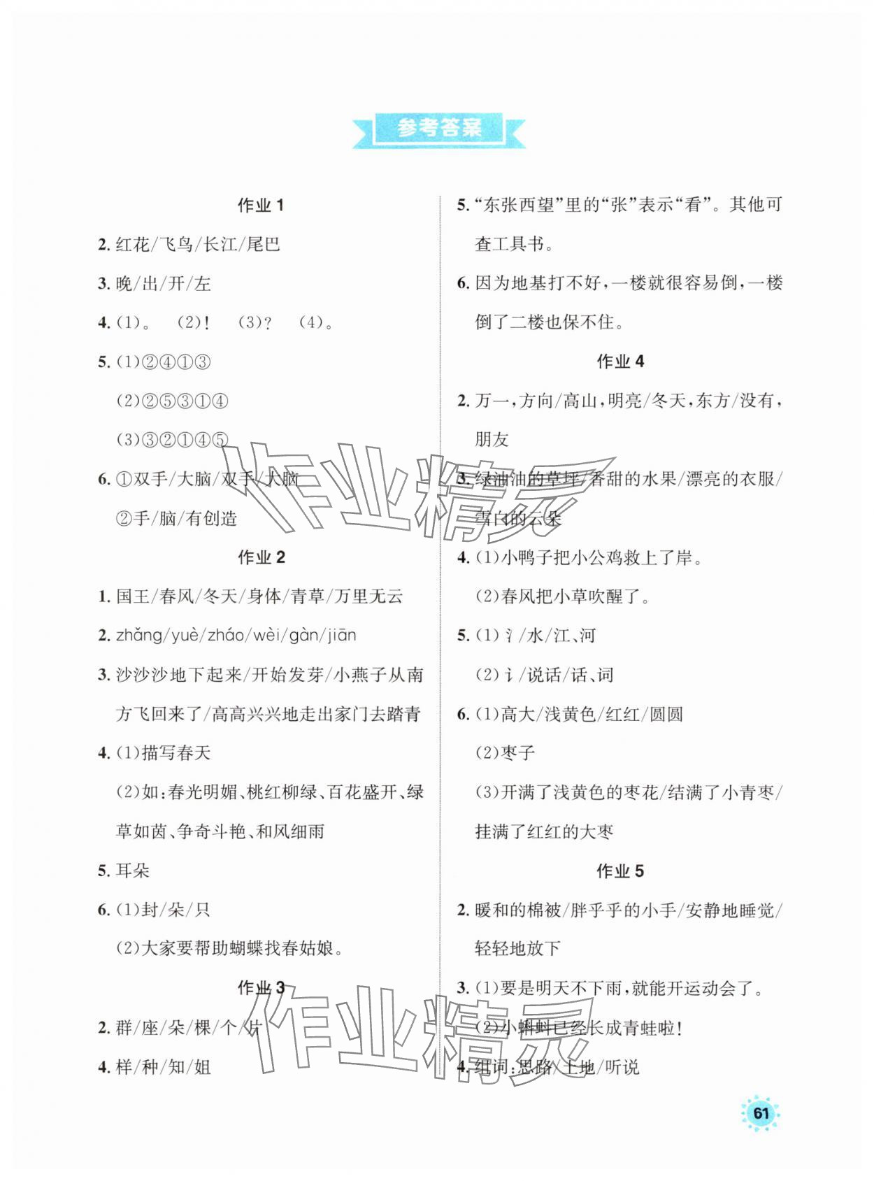 2025年七彩假日快樂假期暑假作業(yè)一年級語文 第1頁