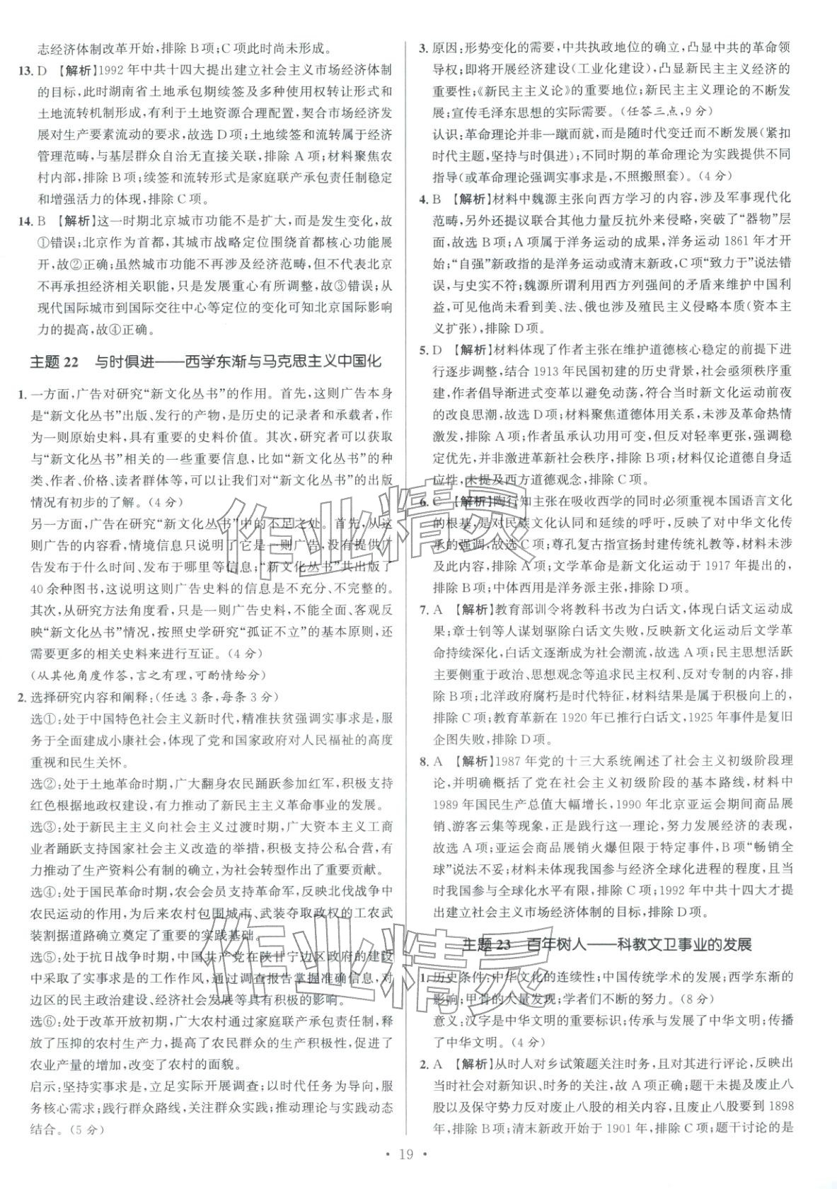 2026年南方鳳凰臺5A新考案高考?xì)v史專題史二輪&nbsp;參考答案第19頁