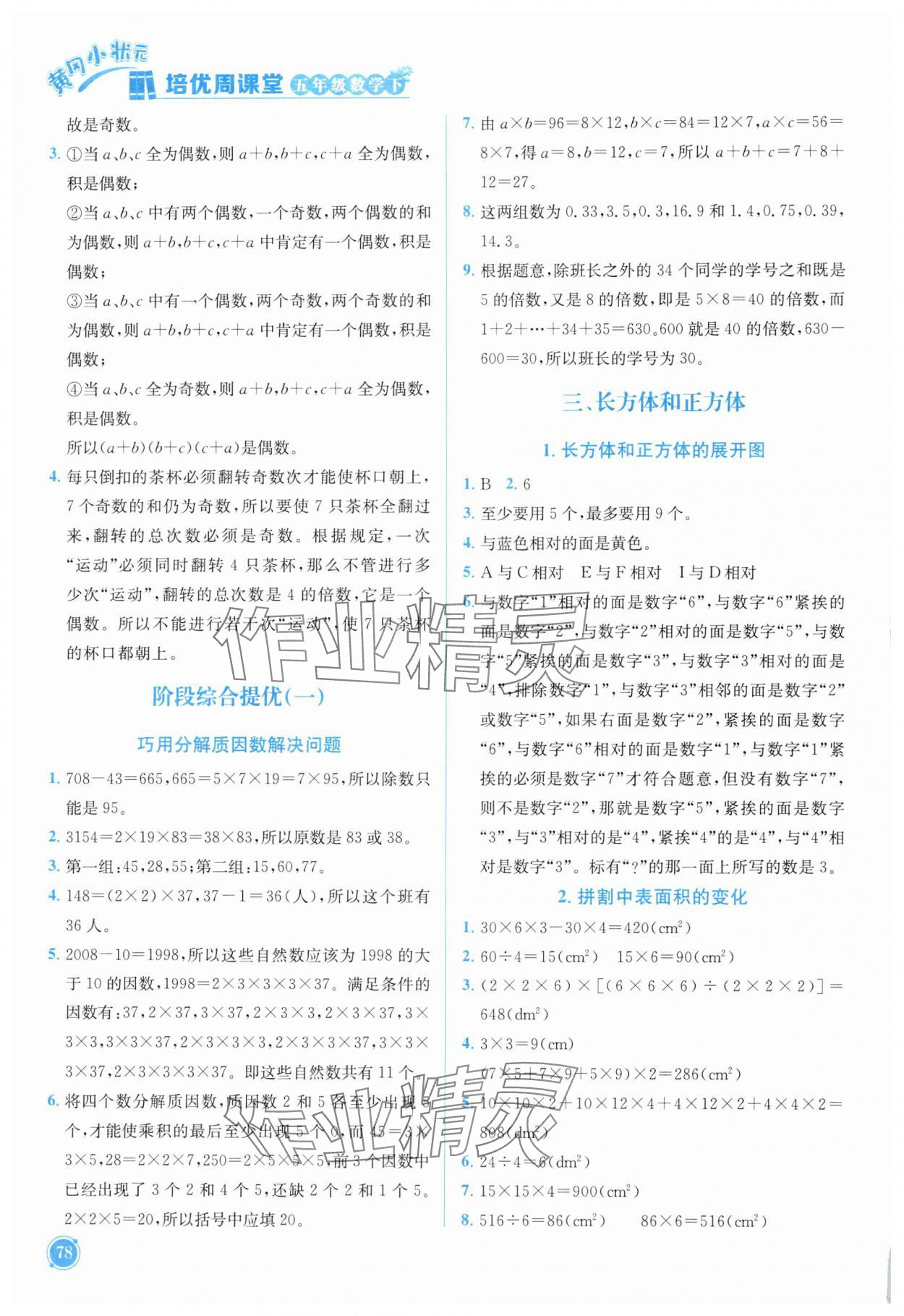 2025年黄冈小状元培优周课堂五年级数学下册人教版 第2页