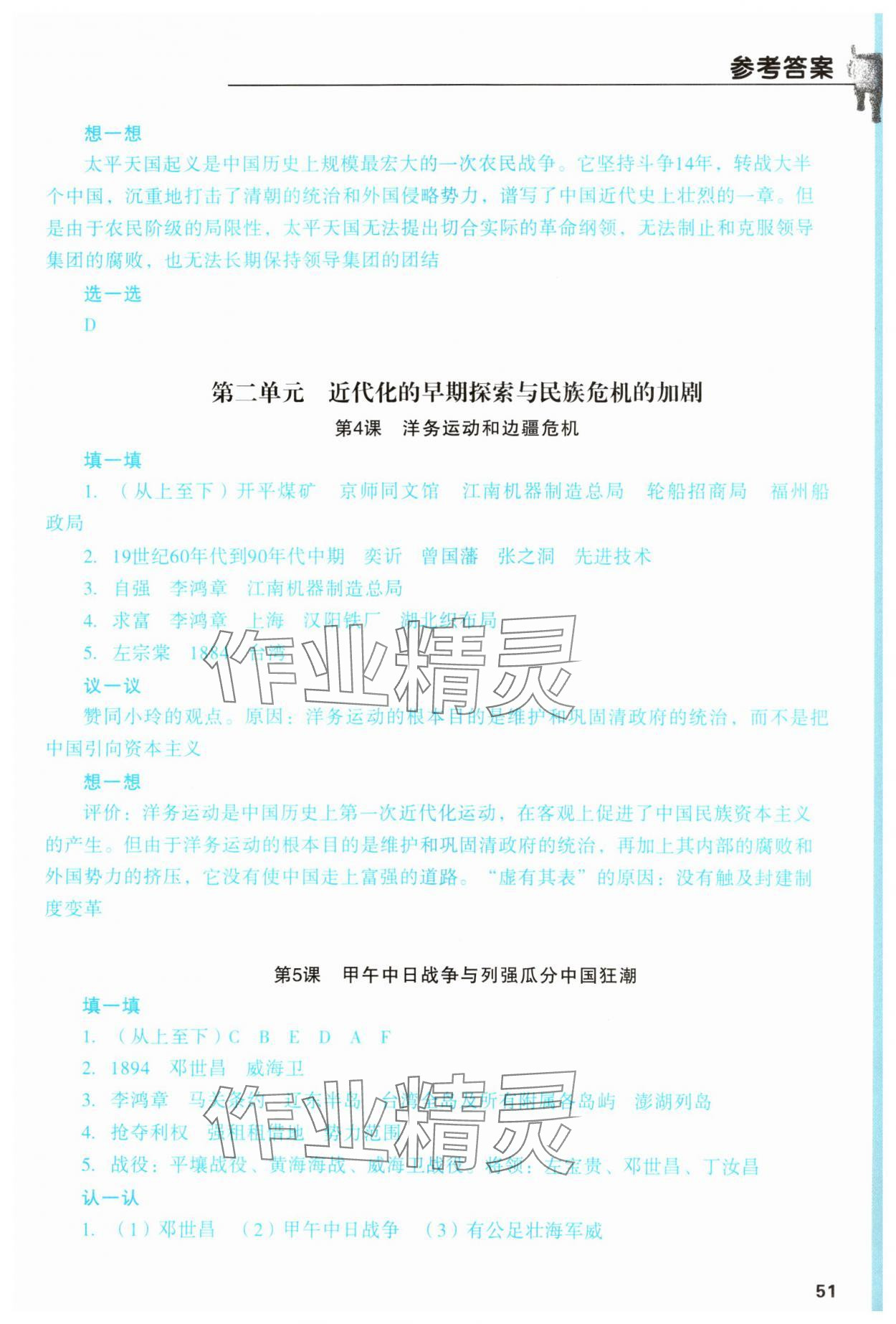 2023年填充圖冊(cè)成都地圖出版社八年級(jí)歷史上冊(cè)人教版 參考答案第2頁