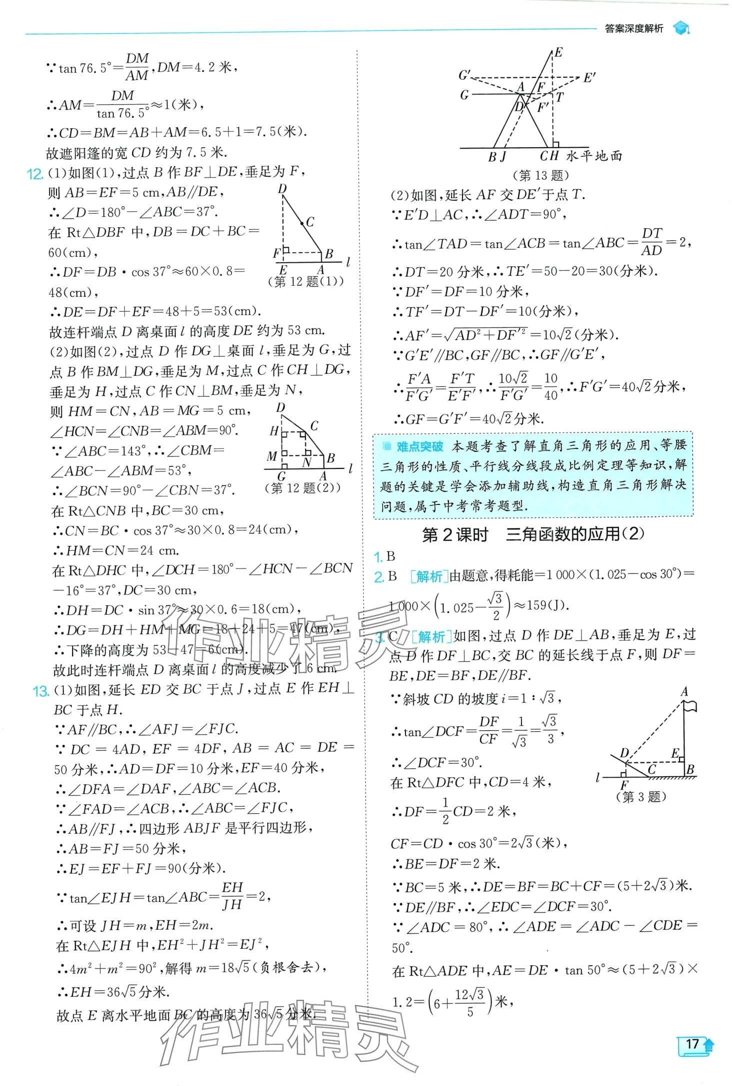 2024年实验班提优训练九年级数学下册北师大版 第17页