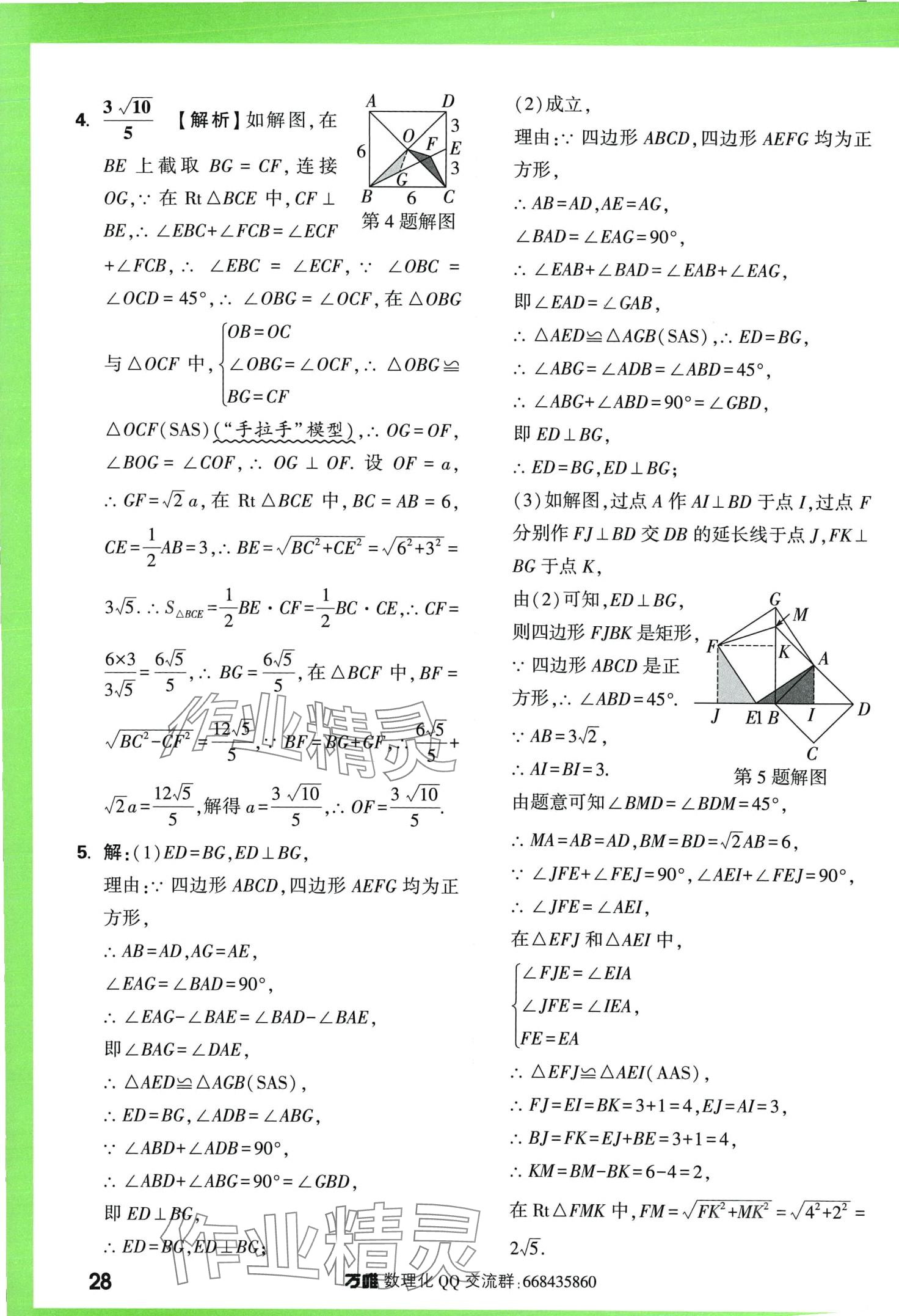 2024年萬唯中考幾何模型數(shù)學(xué) 第28頁