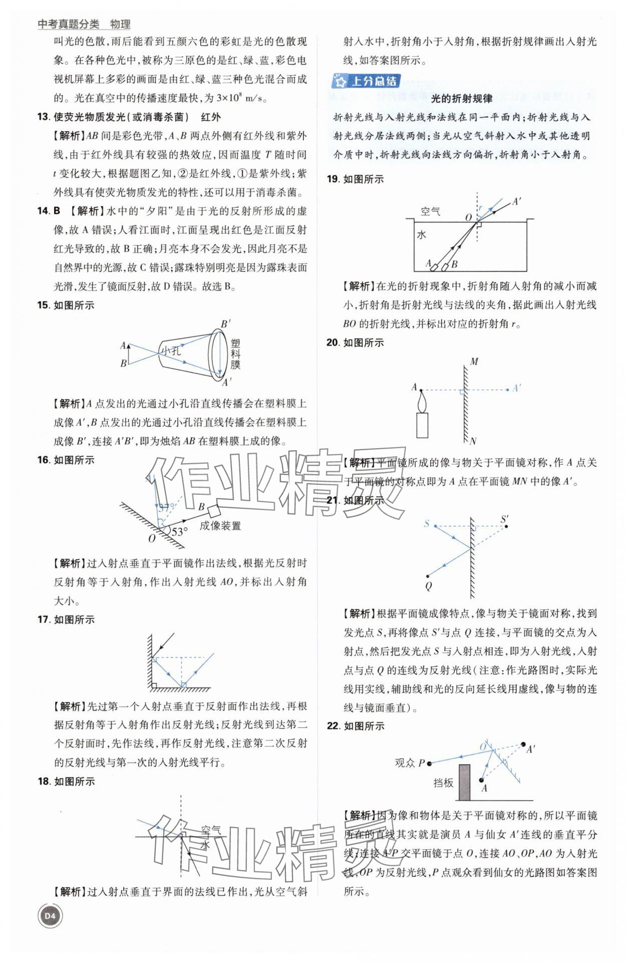 2025年中考真題分類物理&nbsp;第4頁