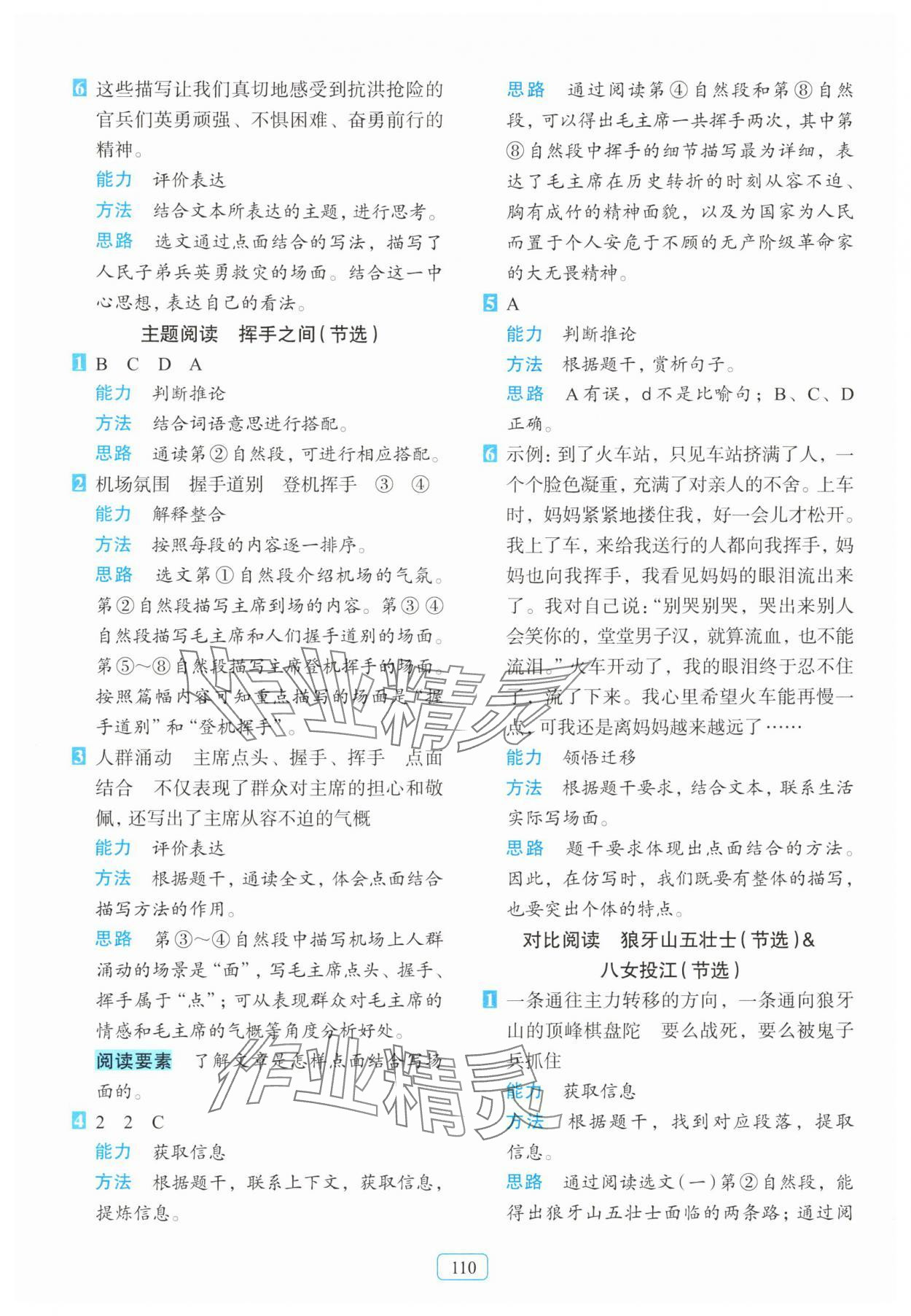 2025年知行合阅读主题拓展训练六年级上册人教版&nbsp;第6页