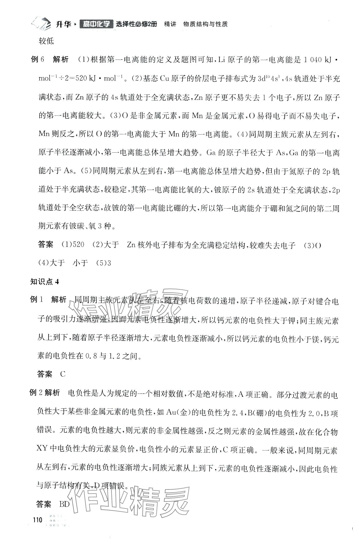 2024年升華高中化學(xué)選擇性必修2&nbsp;第11頁(yè)