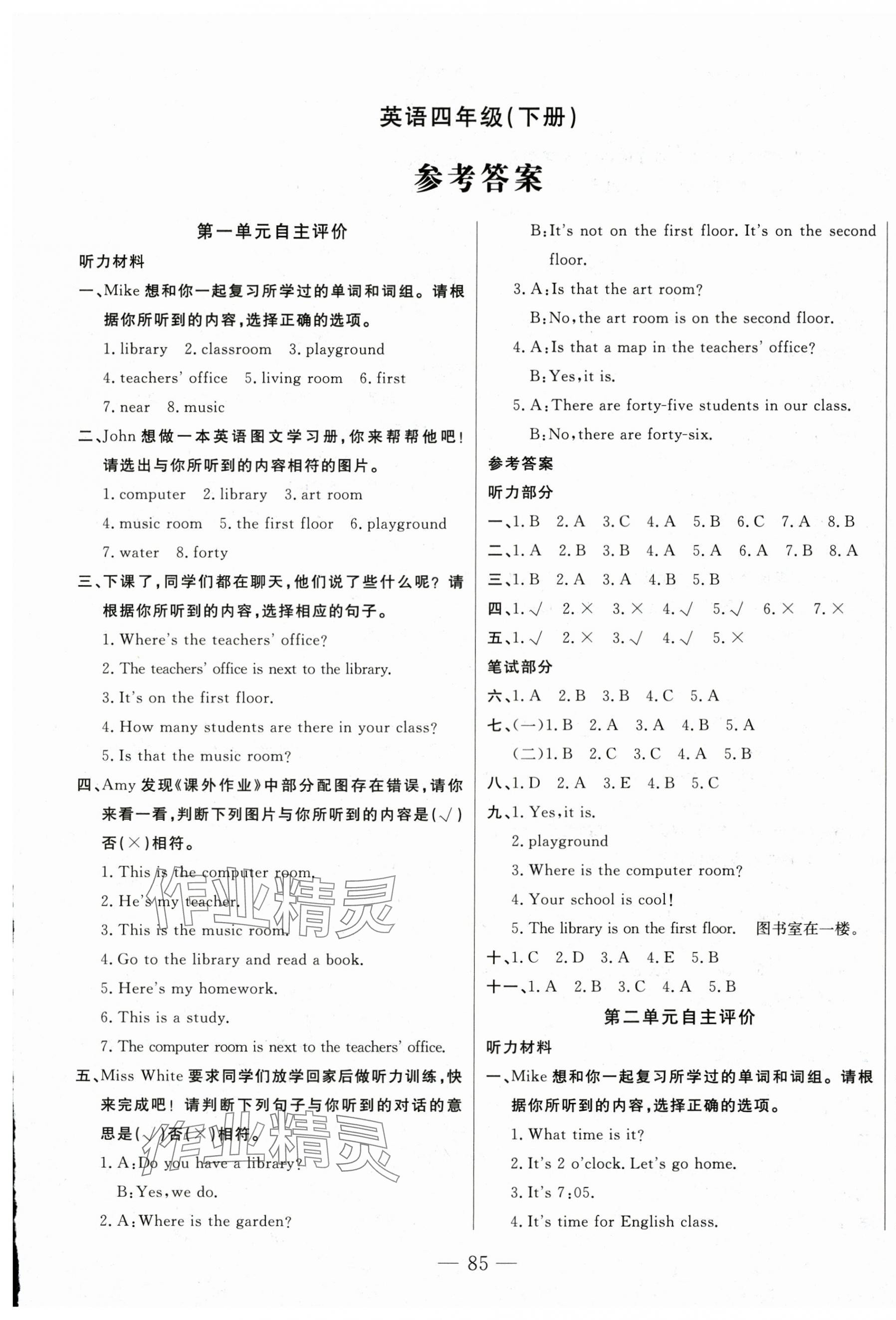 2025年智慧課堂自主評價四年級英語下冊 第1頁