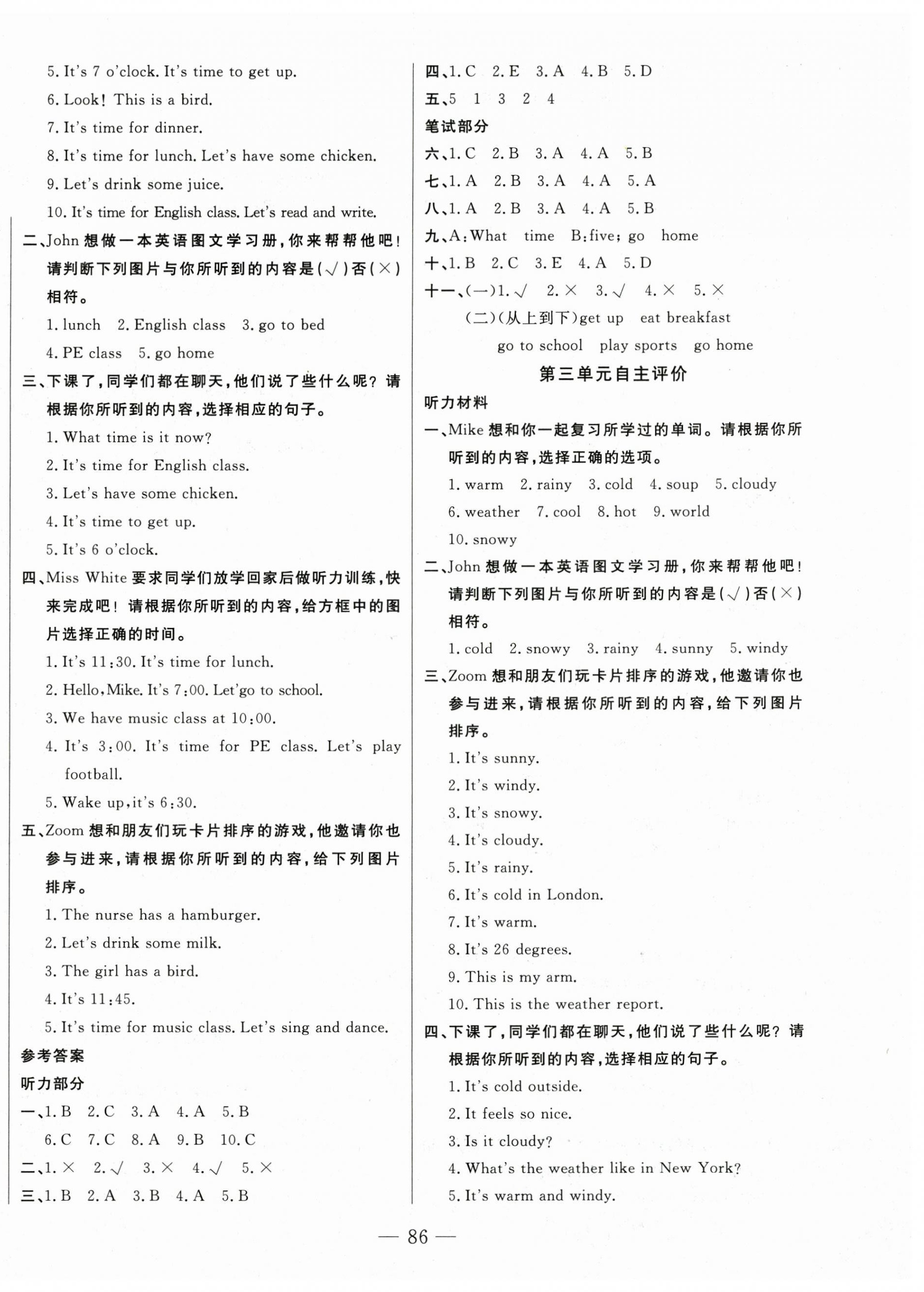 2025年智慧課堂自主評價四年級英語下冊 第2頁