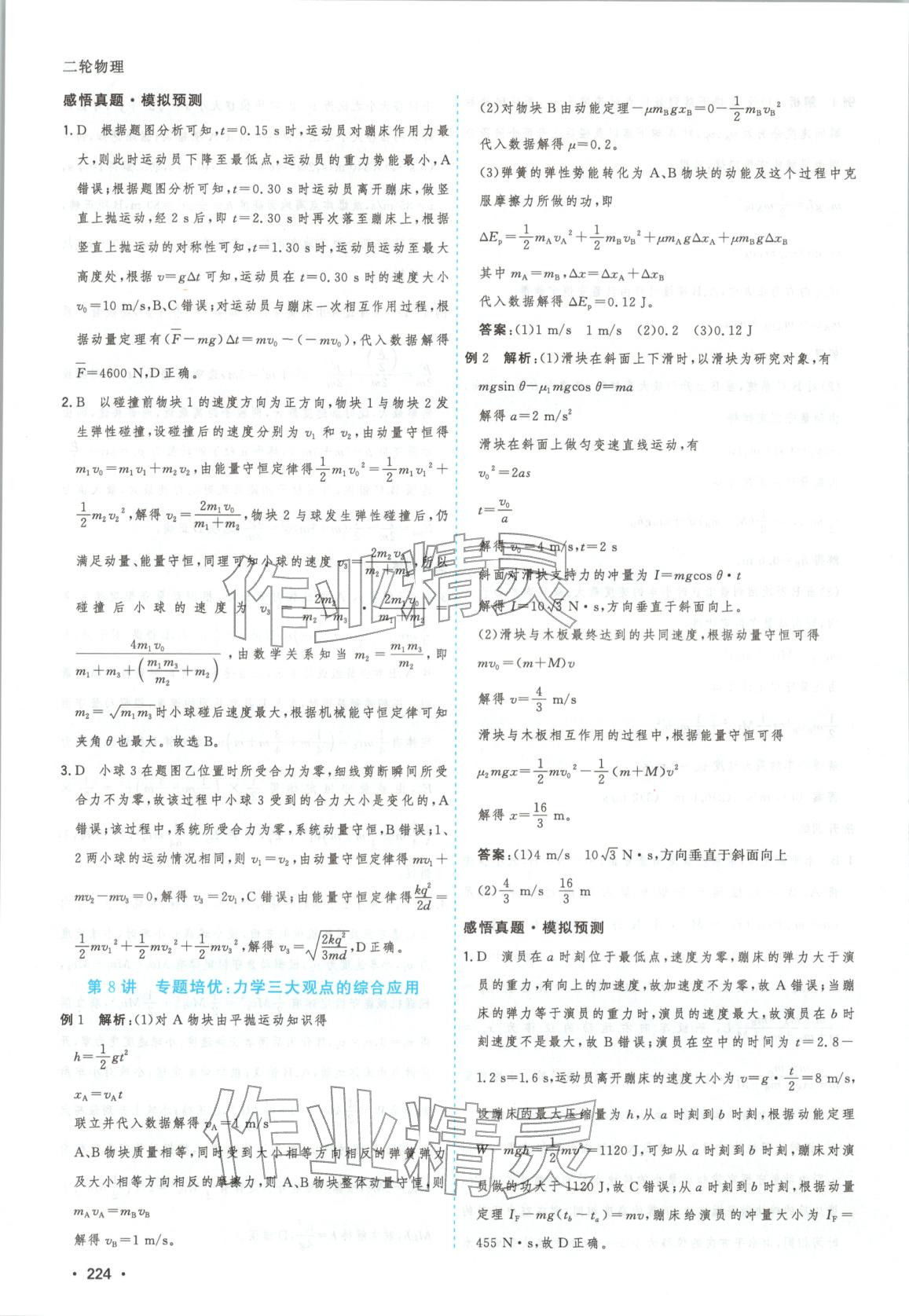 2026年高考一线大二轮专题复习与测试物理江苏专版&nbsp;第12页