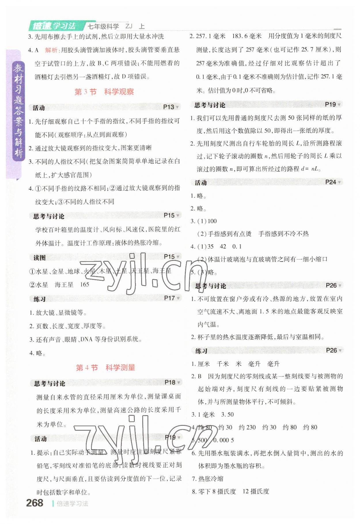 2023年教材課本七年級科學上冊浙教版 參考答案第2頁