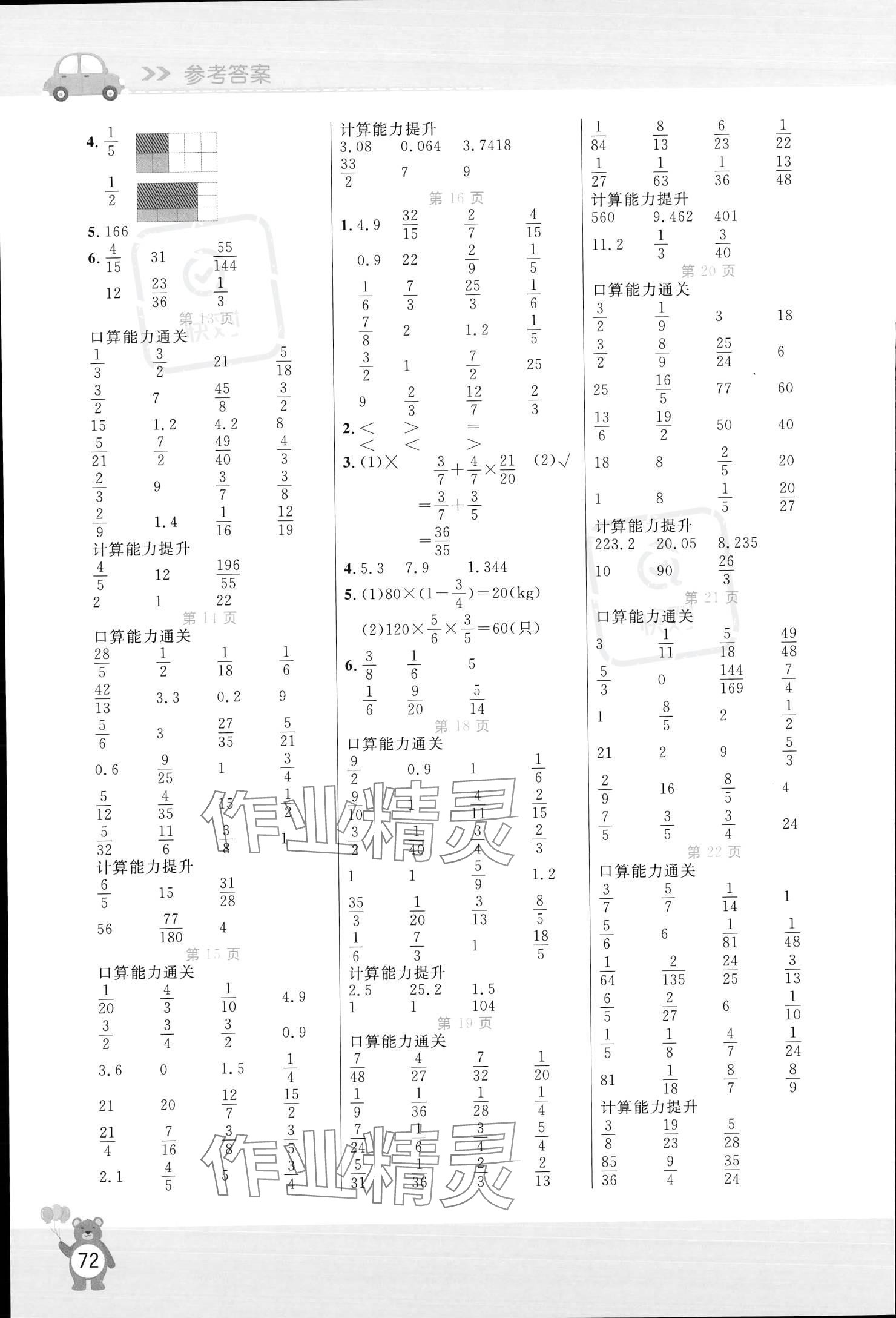 2023年揚(yáng)帆文化星級(jí)口算天天練六年級(jí)數(shù)學(xué)上冊(cè)人教版 參考答案第2頁(yè)