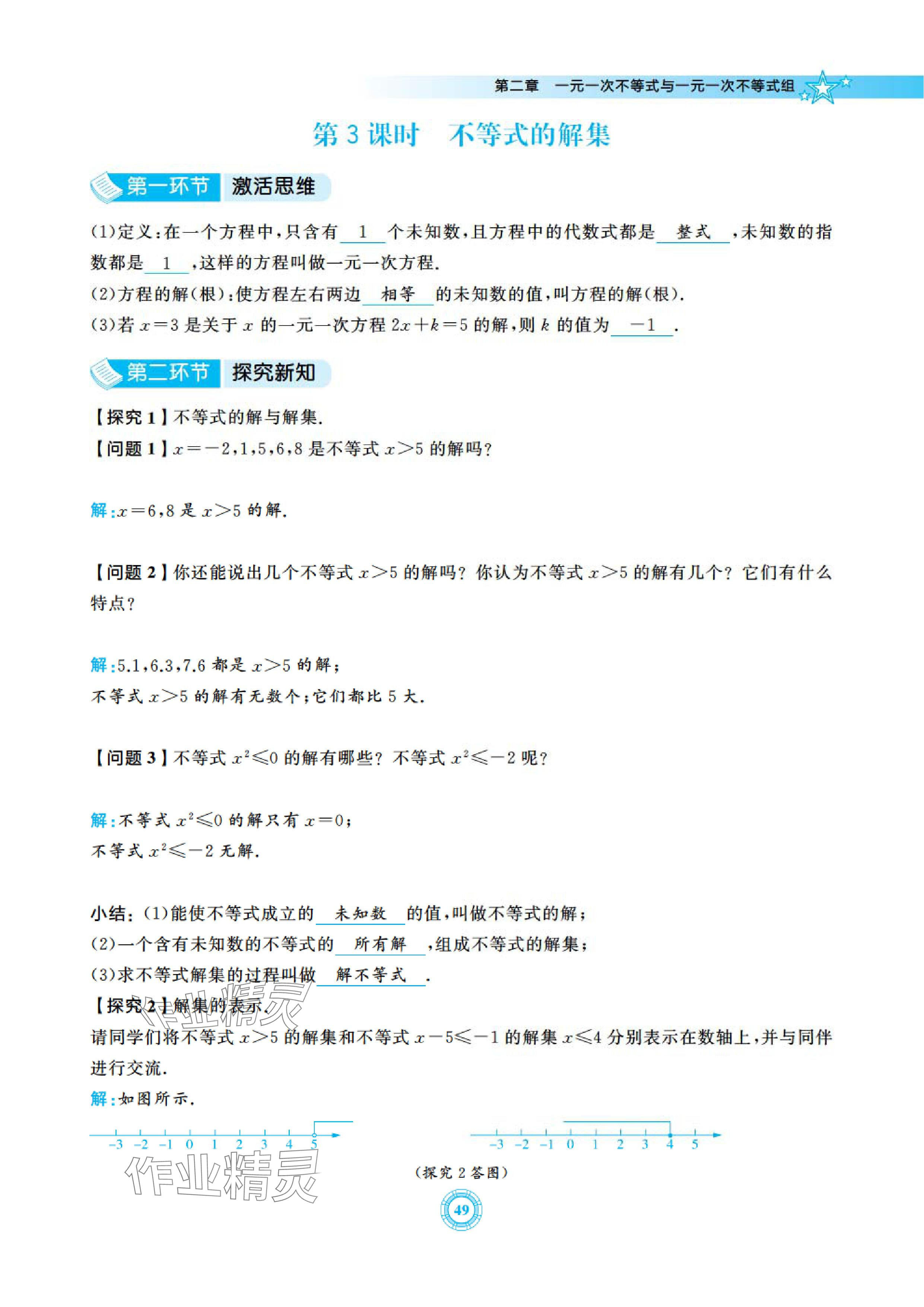 2024年五環導學八年級數學下冊北師大版 參考答案第49頁