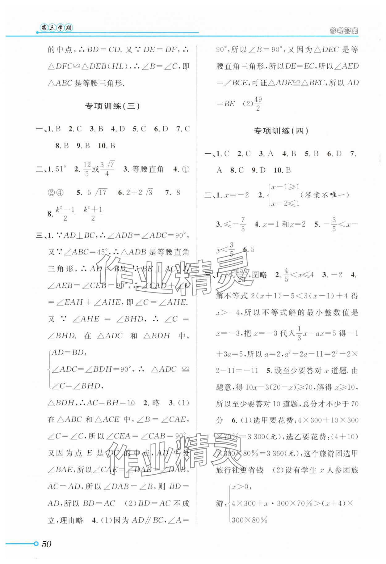 2025年寒假创新型自主学习第三学期寒假衔接八年级数学浙教版 第2页