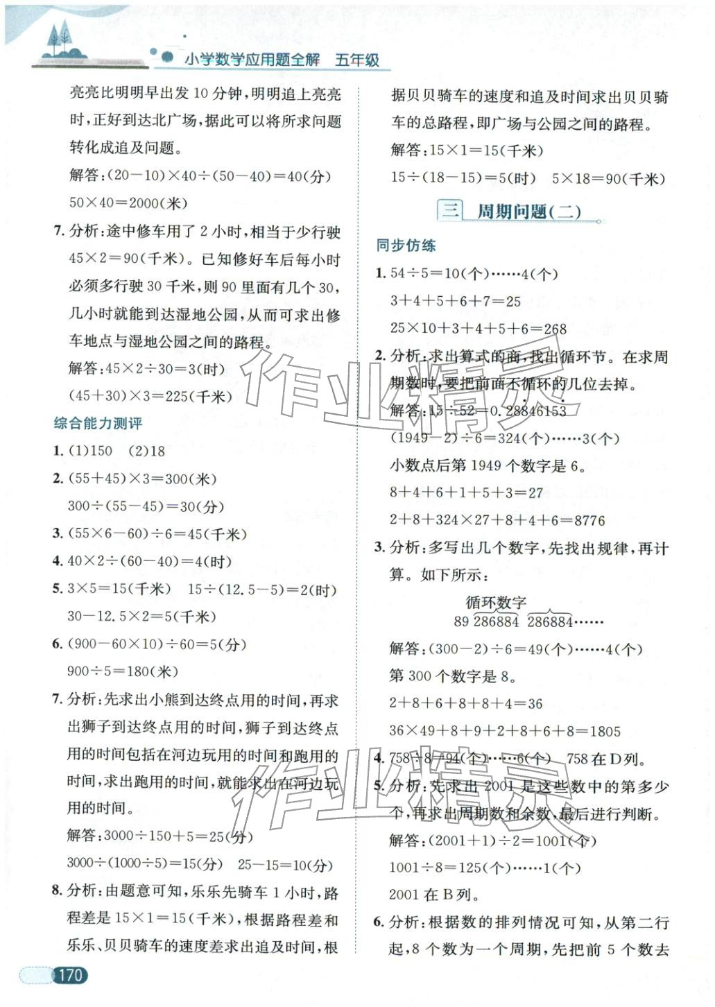 2025年小学数学应用题全解五年级数学上册人教版 第2页