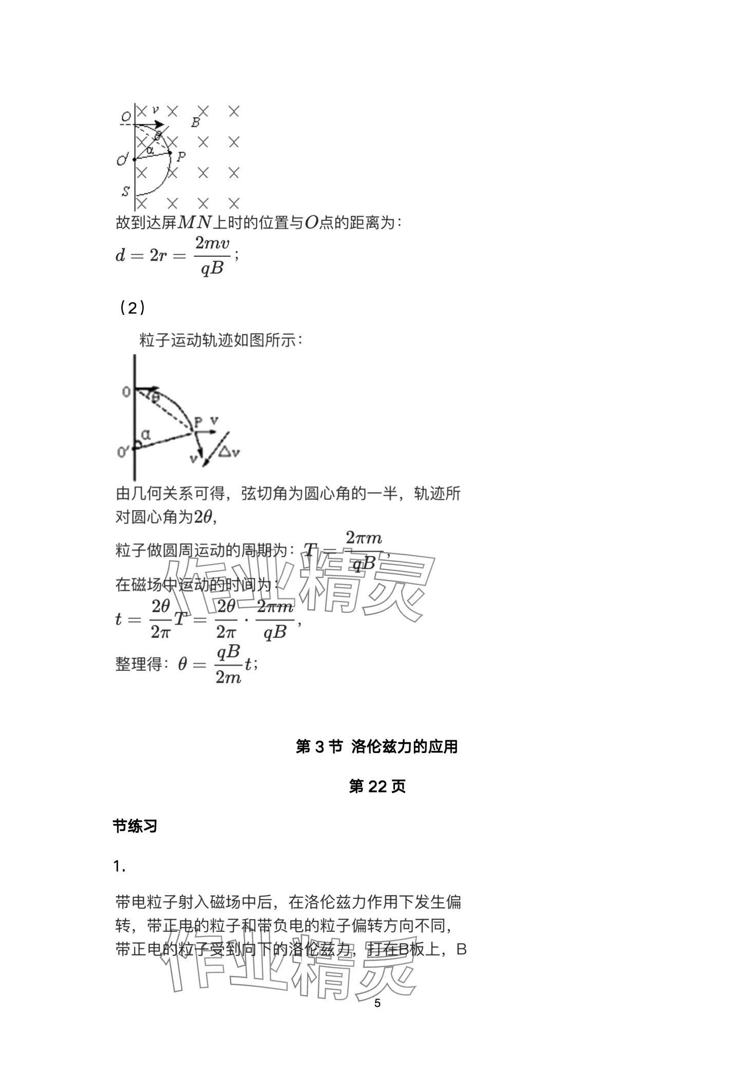 2024年教材课本高中物理择性必修第二册鲁科版 第5页