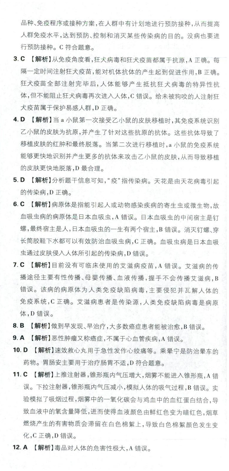 2026年初中上分卷单元诊断自查八年级生物下册苏教版&nbsp;第18页