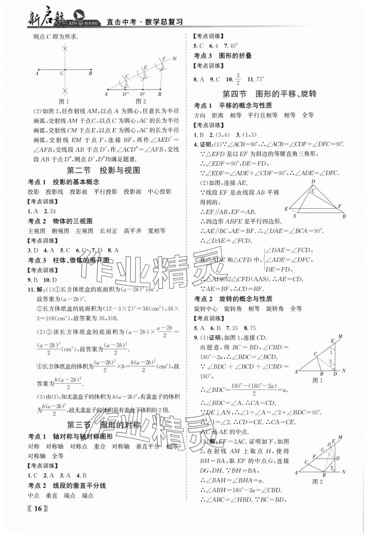 2025年新啟航中考總復習數學福建專版 參考答案第16頁