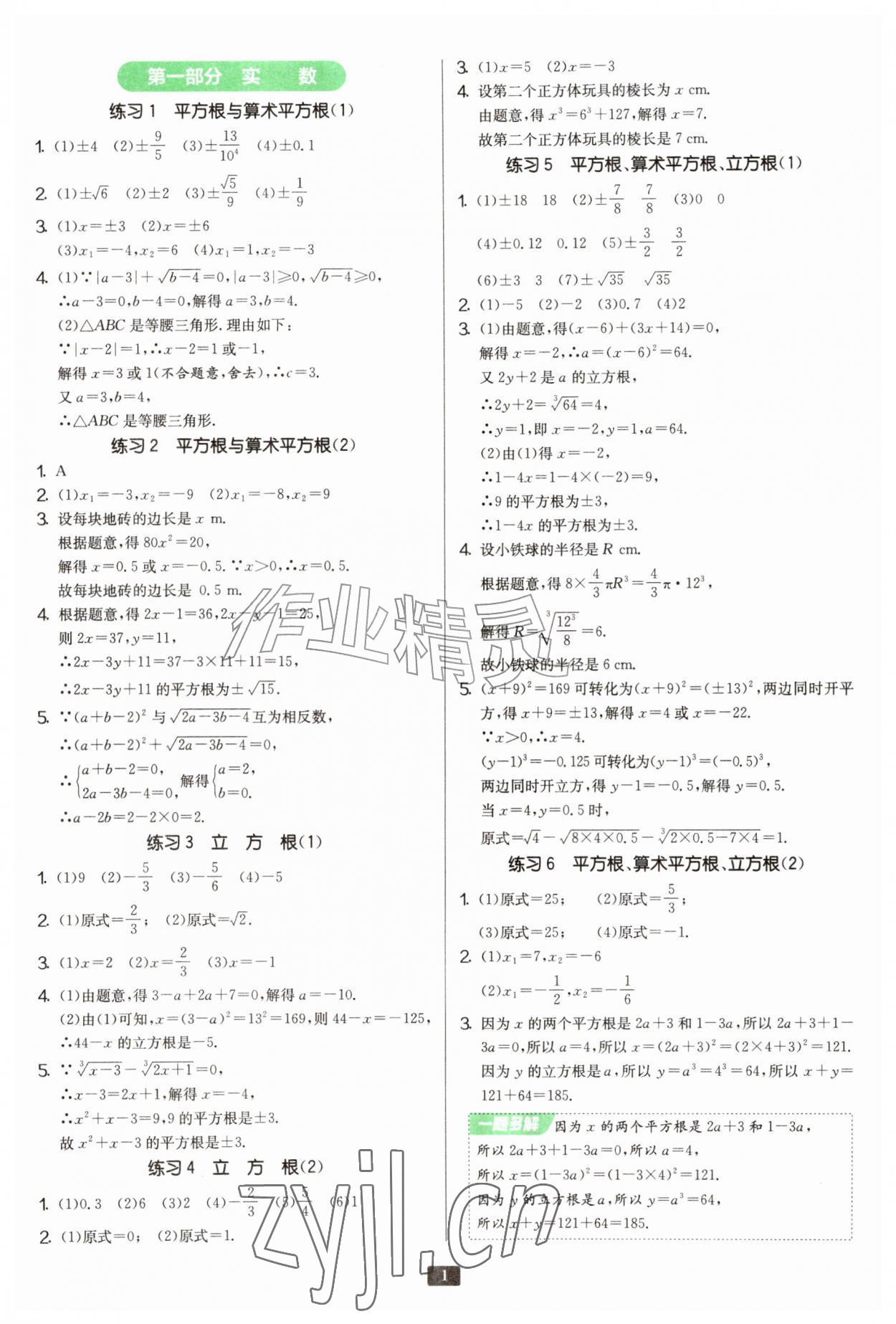 2026年计算高手八年级数学苏科版&nbsp;第1页