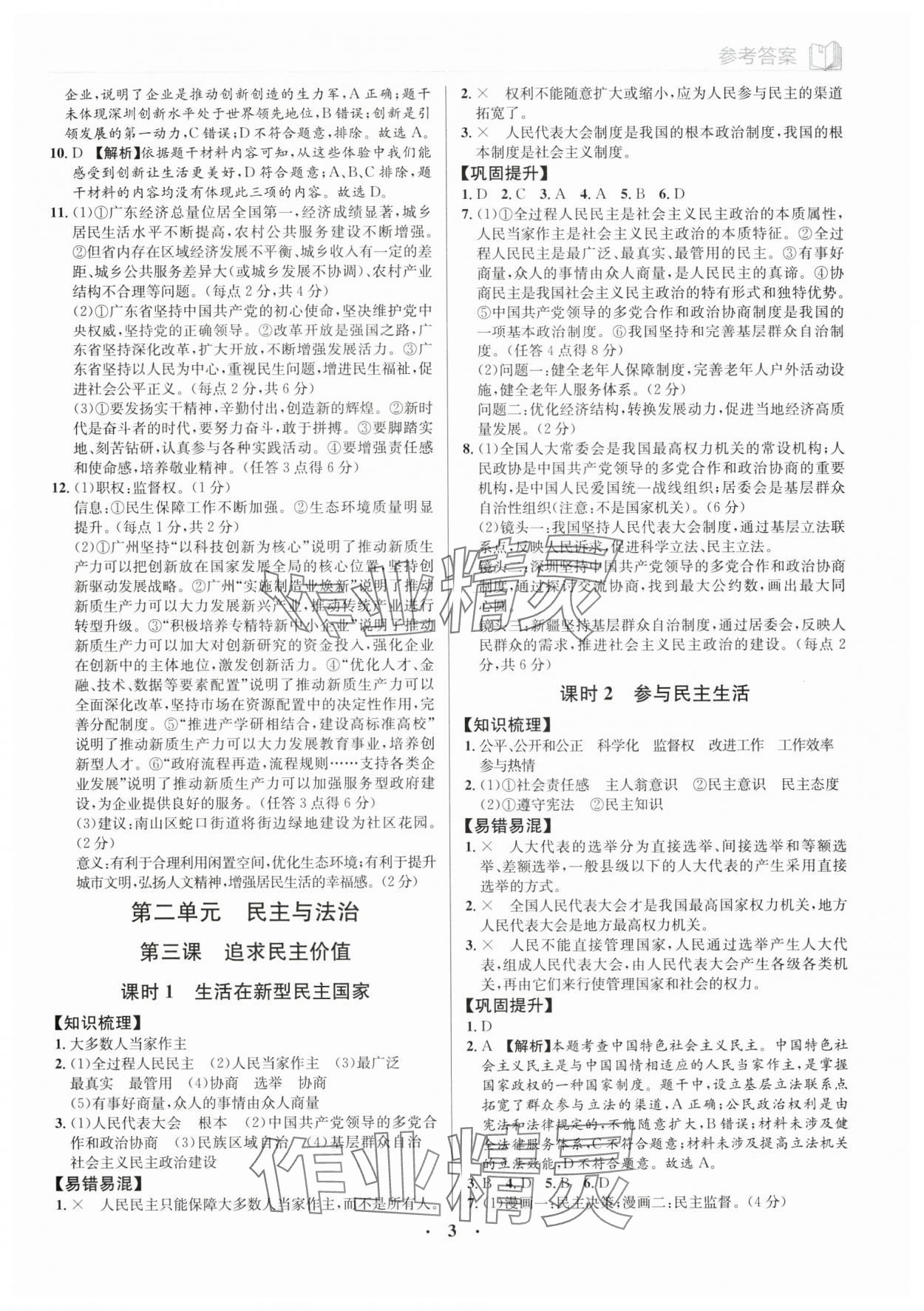 2024年廣東名師講練通九年級道德與法治全一冊人教版深圳專版 第3頁