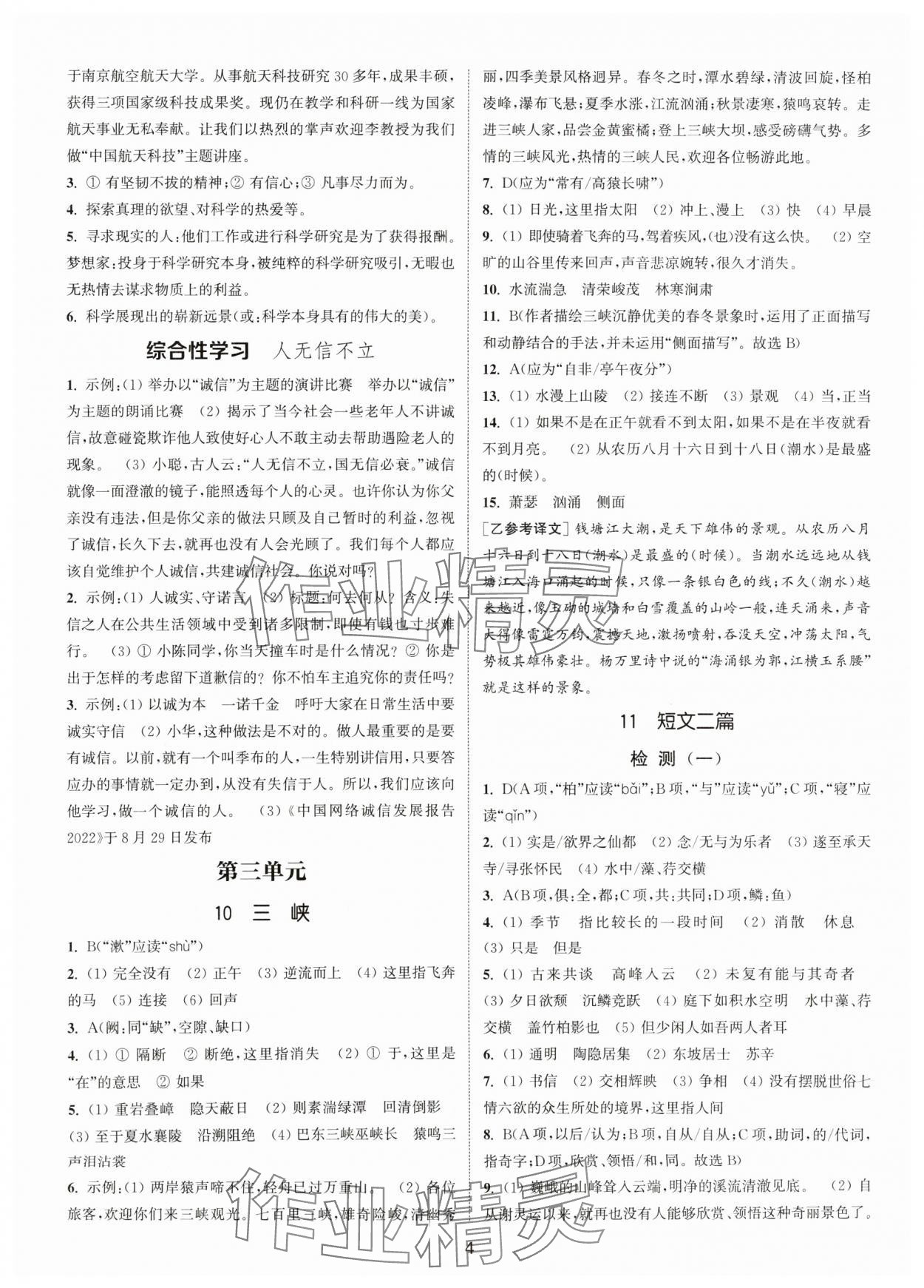 2024年通城学典活页检测八年级语文上册人教版泰州专版 第4页