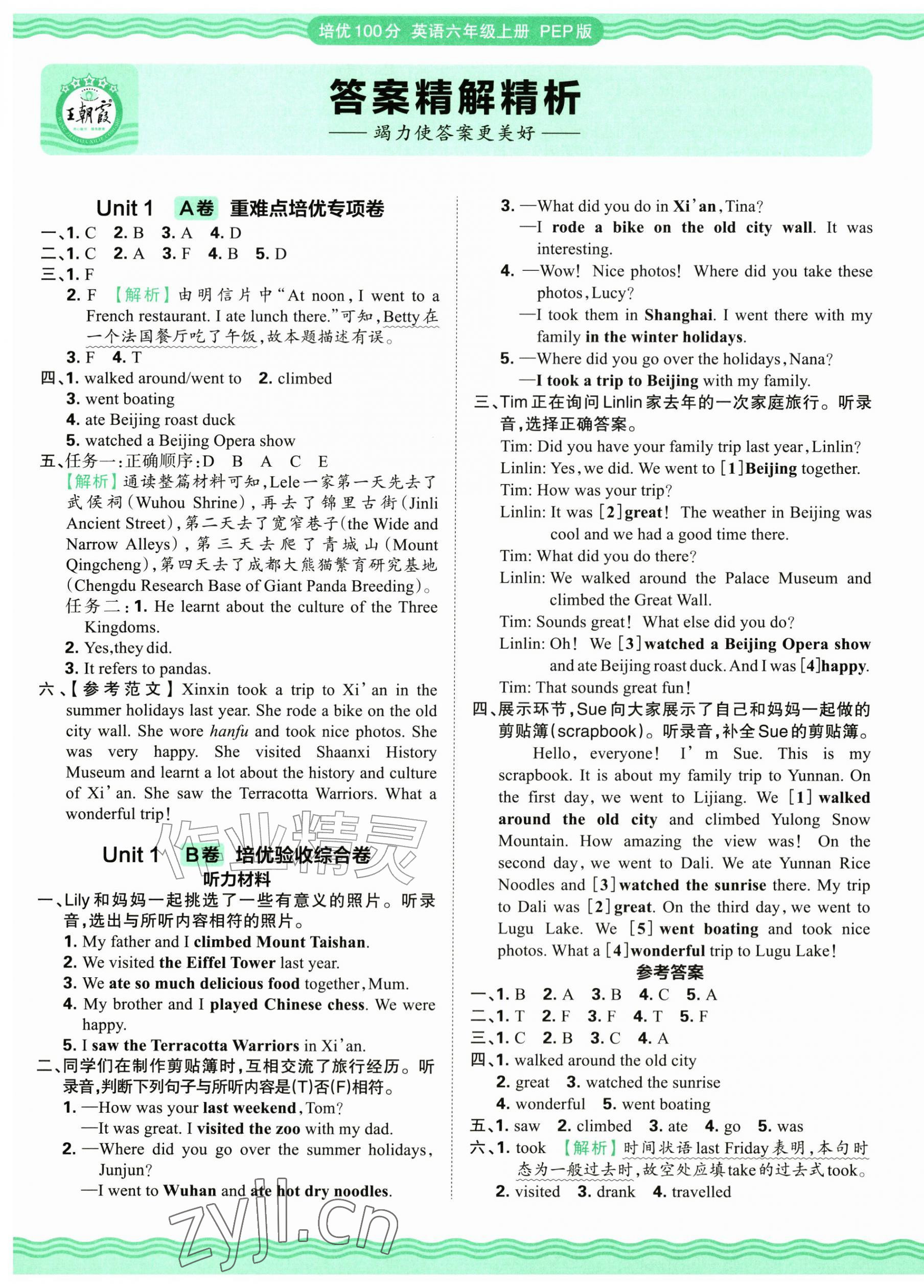 2026年王朝霞培优100分六年级英语上册人教版&nbsp;参考答案第1页