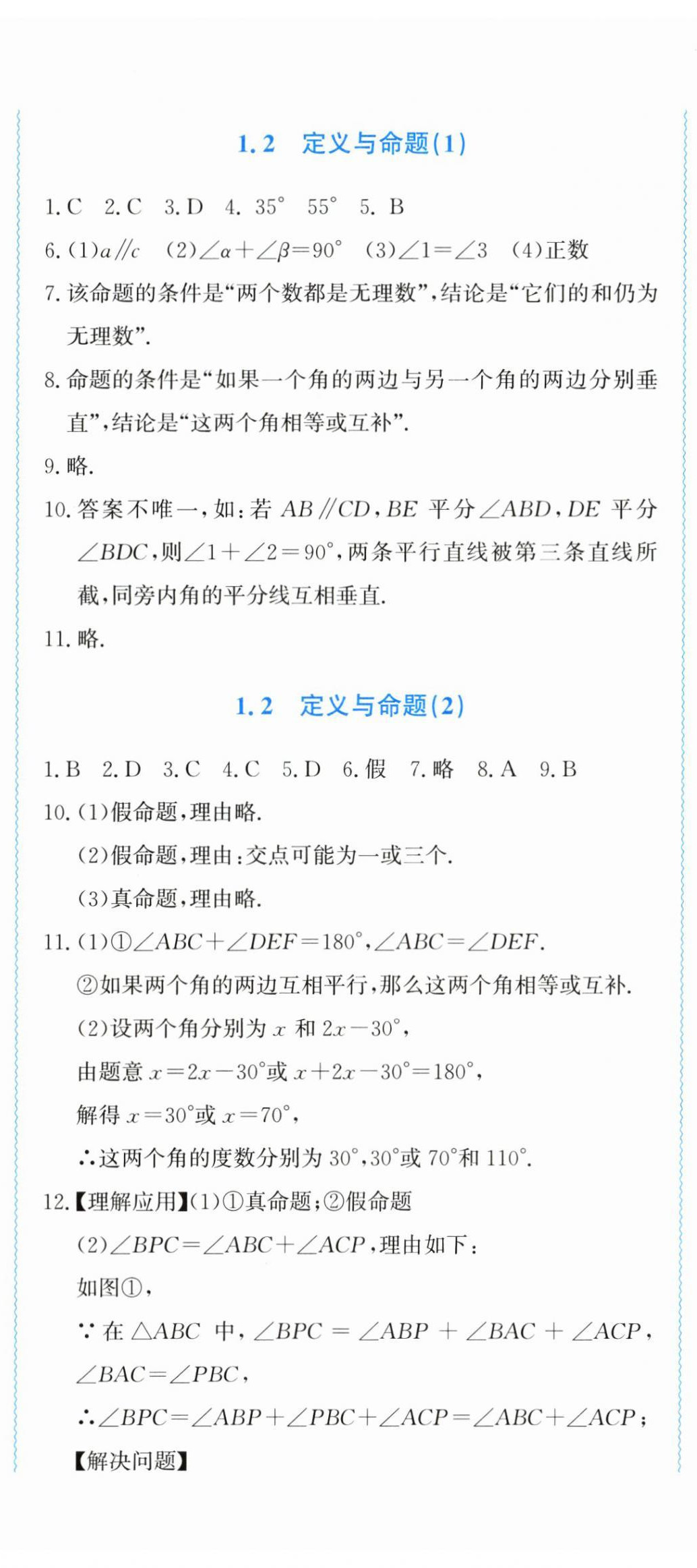 2025年学习力提升八年级数学上册浙教版 第2页
