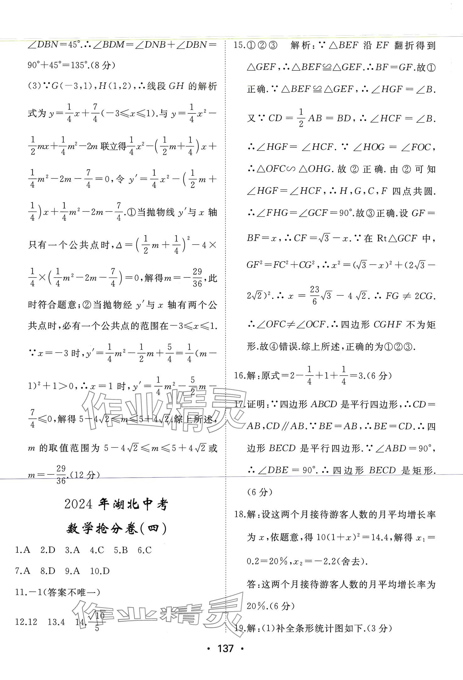 2024年湖北中考搶分卷數(shù)學(xué) 第12頁(yè)