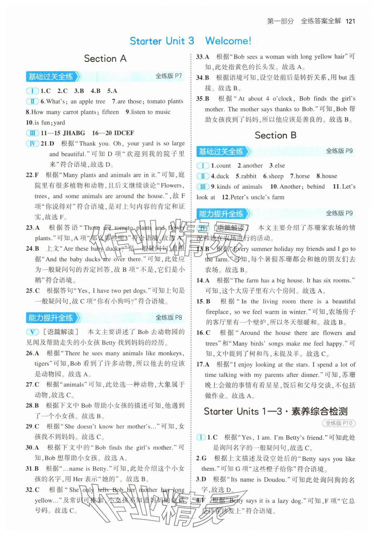 2024年5年中考3年模擬七年級(jí)英語(yǔ)上冊(cè)人教版山西專(zhuān)版 第3頁(yè)