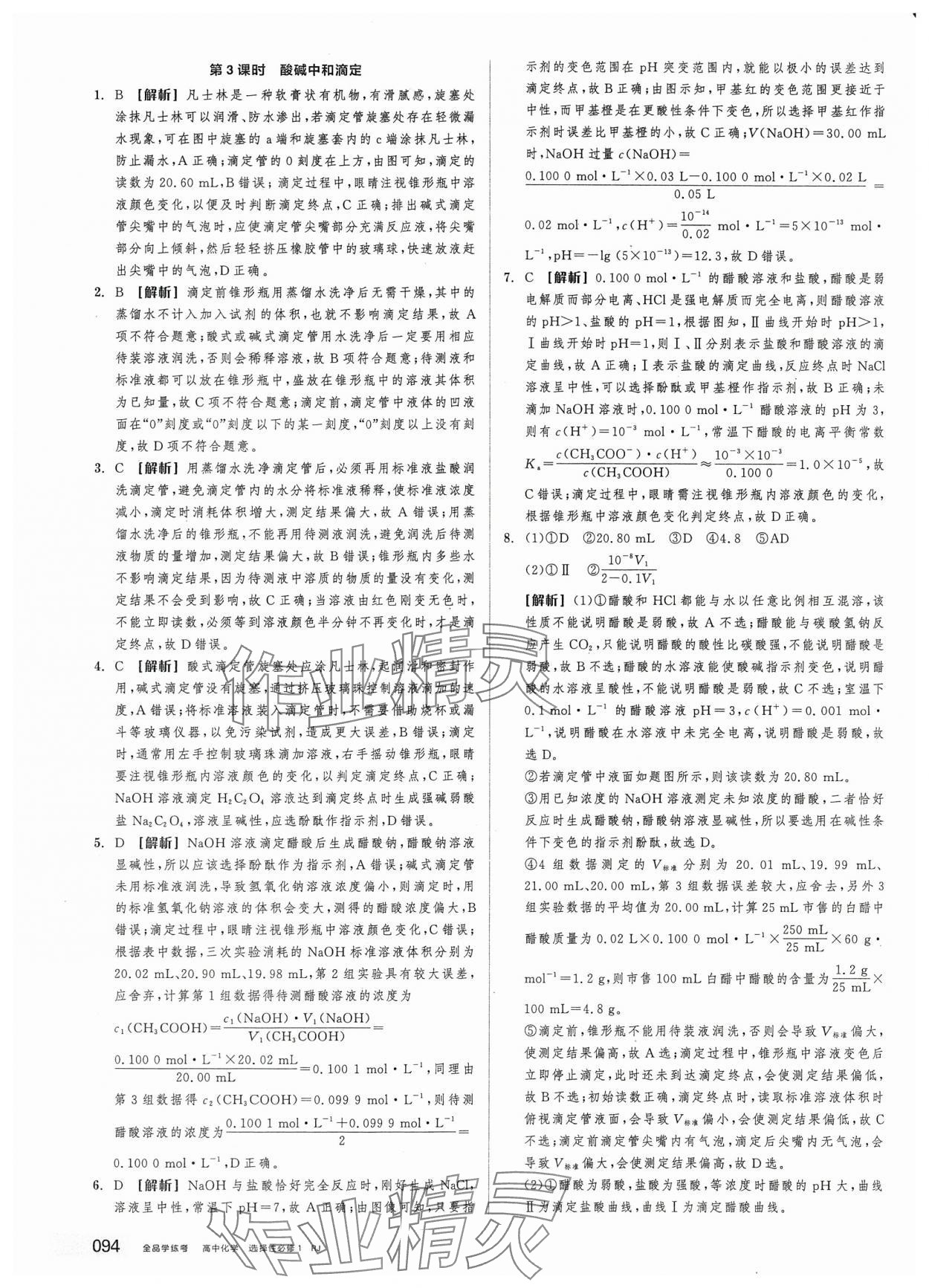 2025年全品学练考高中化学选择性必修1人教版 第20页