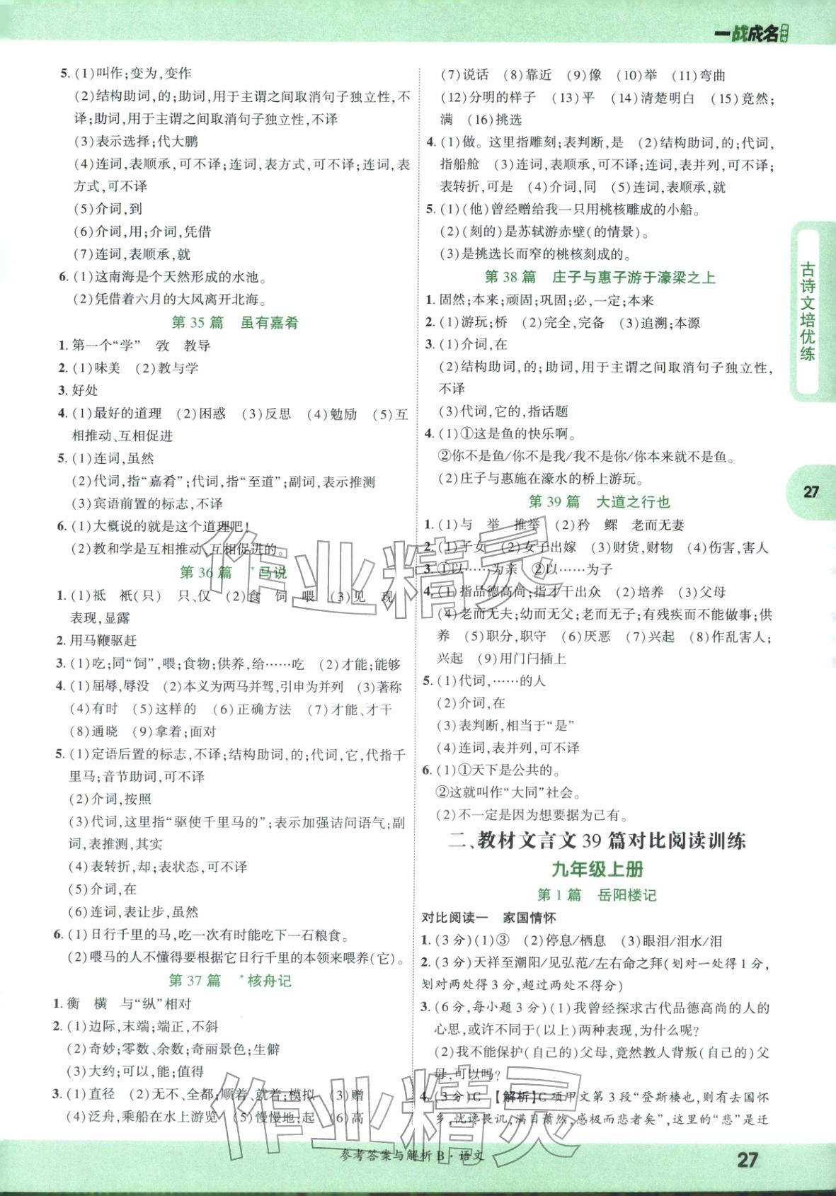 2026年纯练版总复习九年级语文全一册人教版&nbsp;第27页