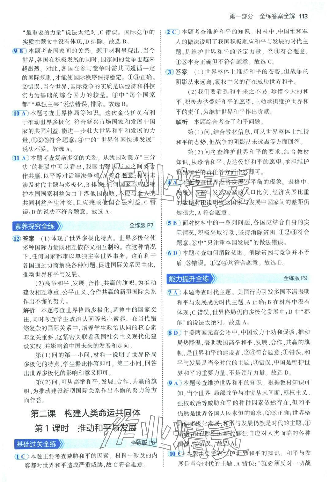 2025年5年中考3年模擬九年級道德與法治下冊人教版五四制 第4頁