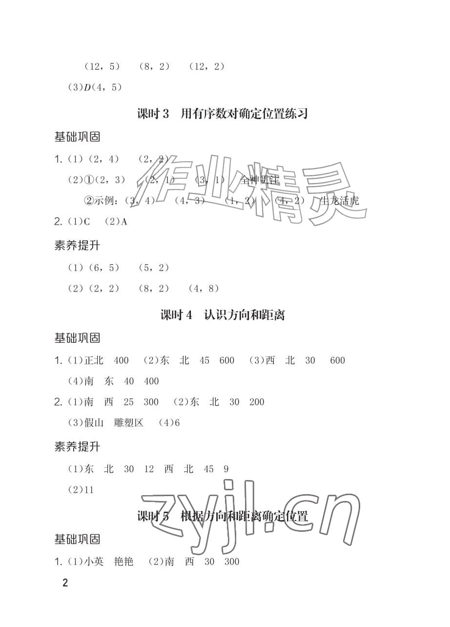 2026年学习与巩固六年级数学上册人教版&nbsp;参考答案第2页