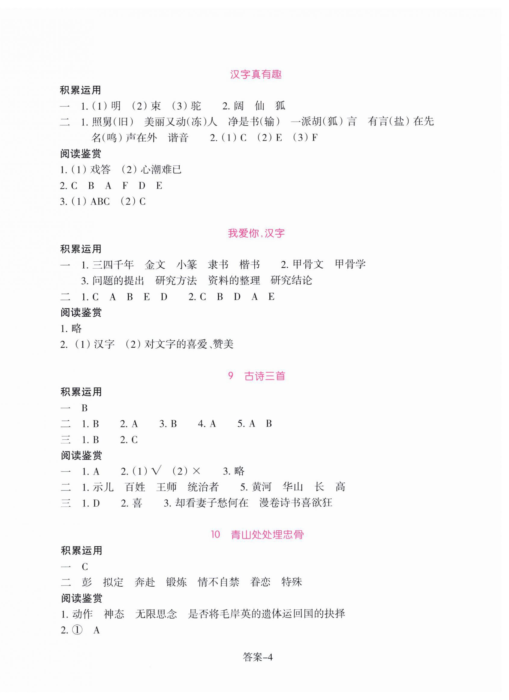 2025年學評手冊五年級語文下冊人教版 參考答案第4頁