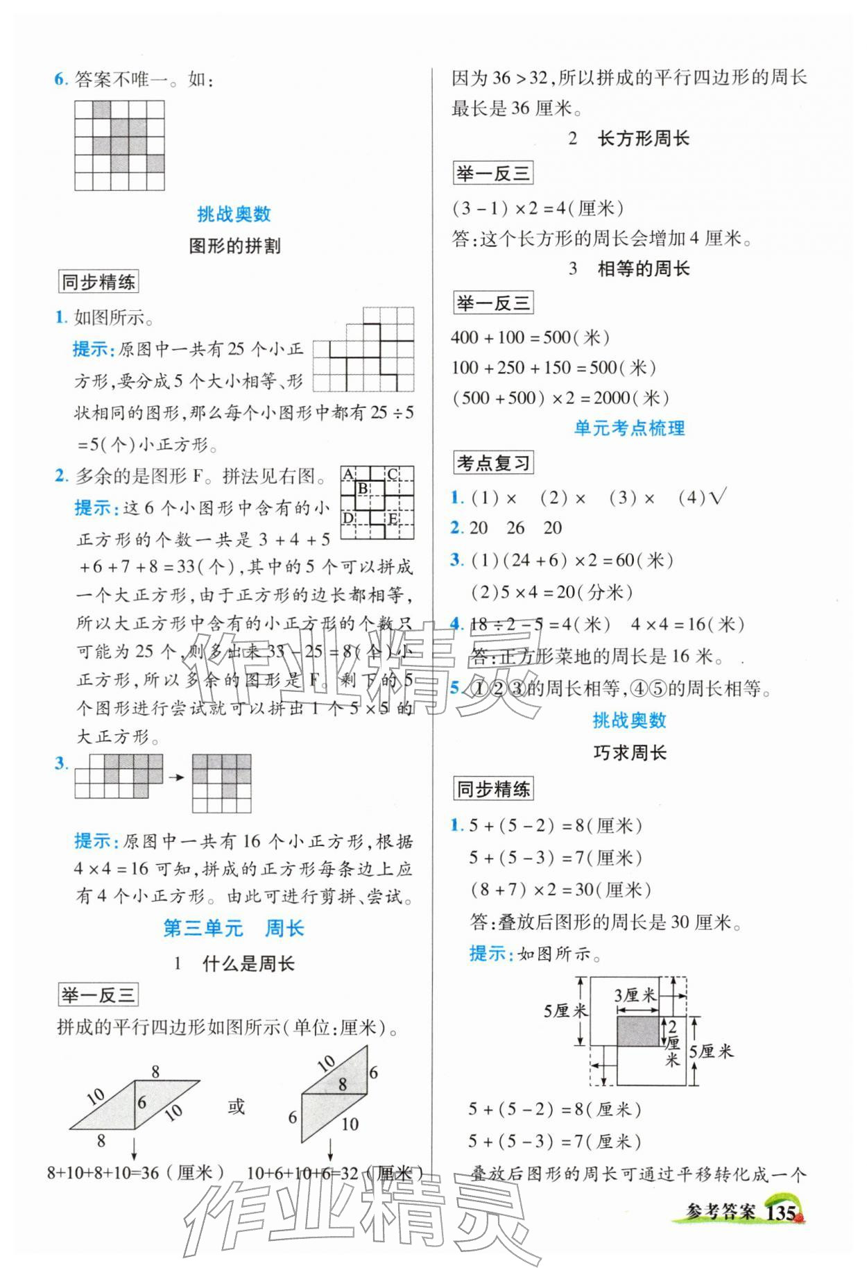 2026年世纪英才英才教程三年级数学下册北师大版&nbsp;参考答案第3页