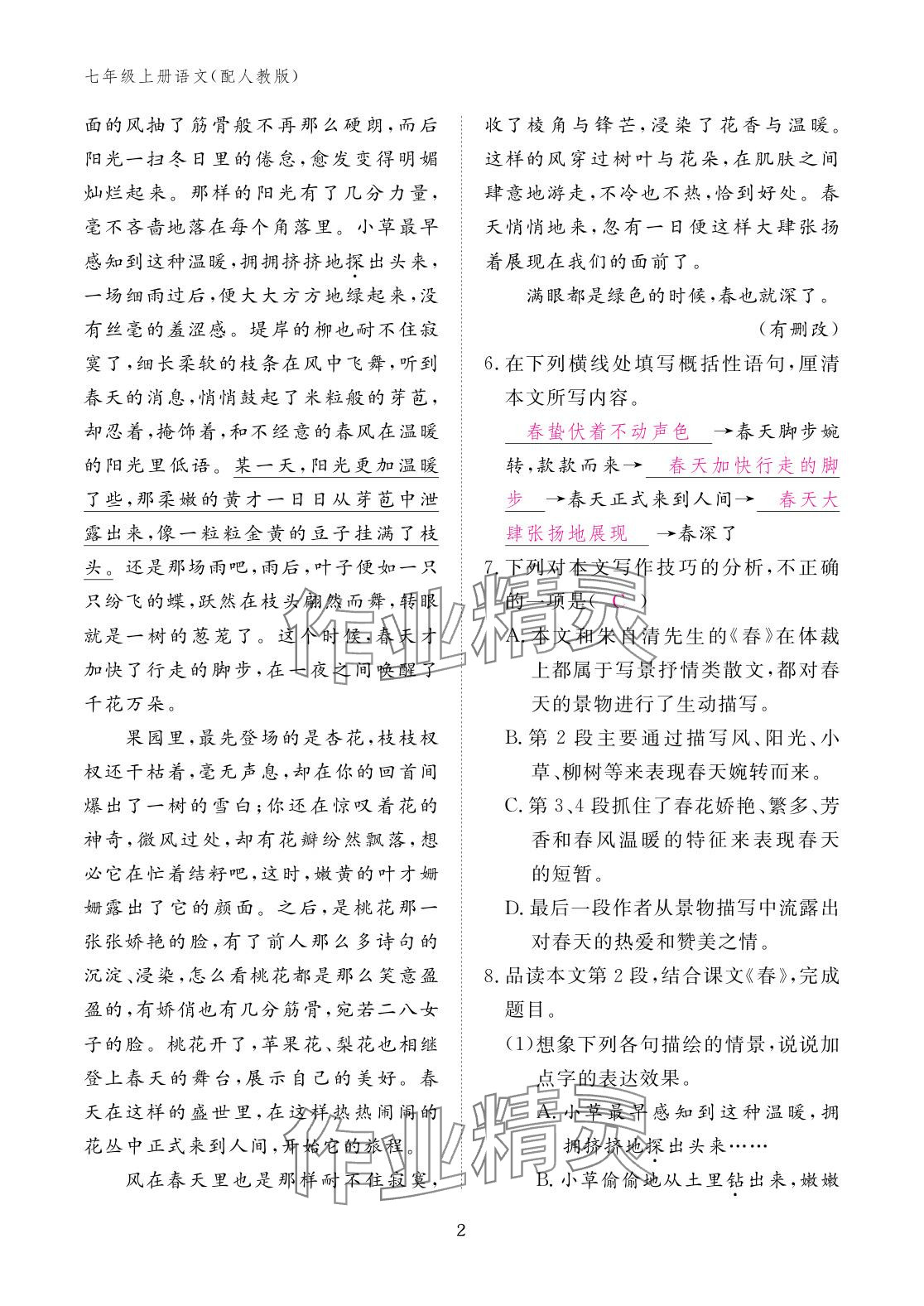 2025年作业本江西教育出版社七年级语文上册人教版 参考答案第2页