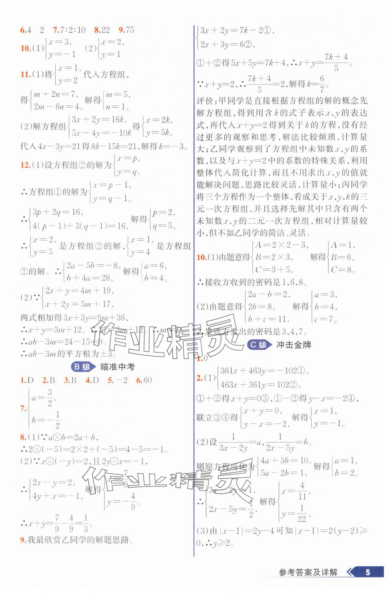2025年尖子生培優(yōu)教材七年級數(shù)學下冊浙教版 第5頁