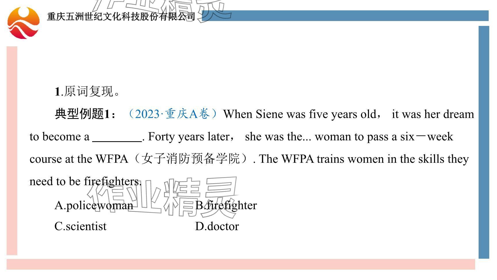 2024年重慶市中考試題分析與復習指導英語仁愛版 參考答案第67頁