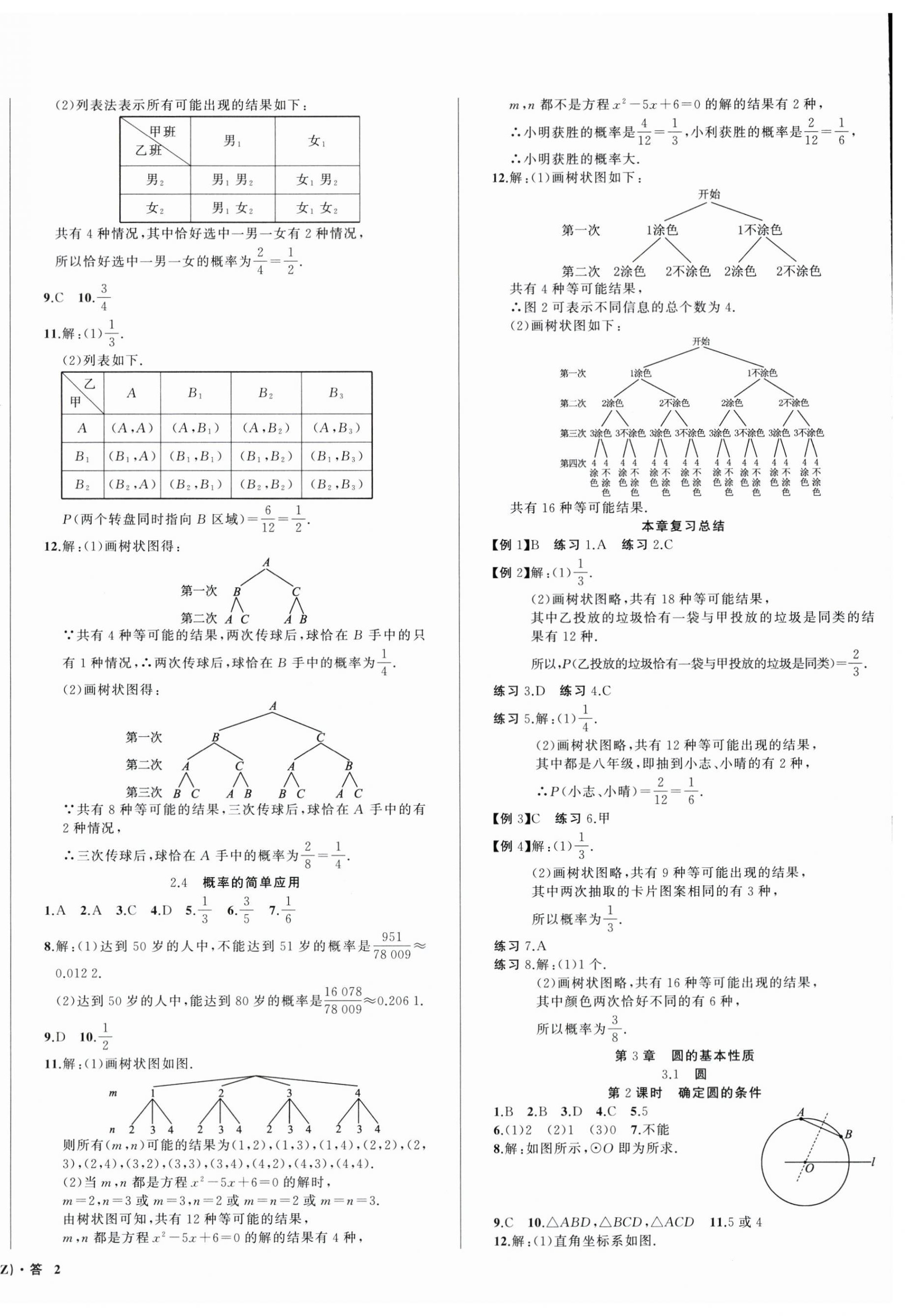 2025年名師面對(duì)面同步作業(yè)本九年級(jí)數(shù)學(xué)全一冊(cè)浙教版浙江專版 第4頁