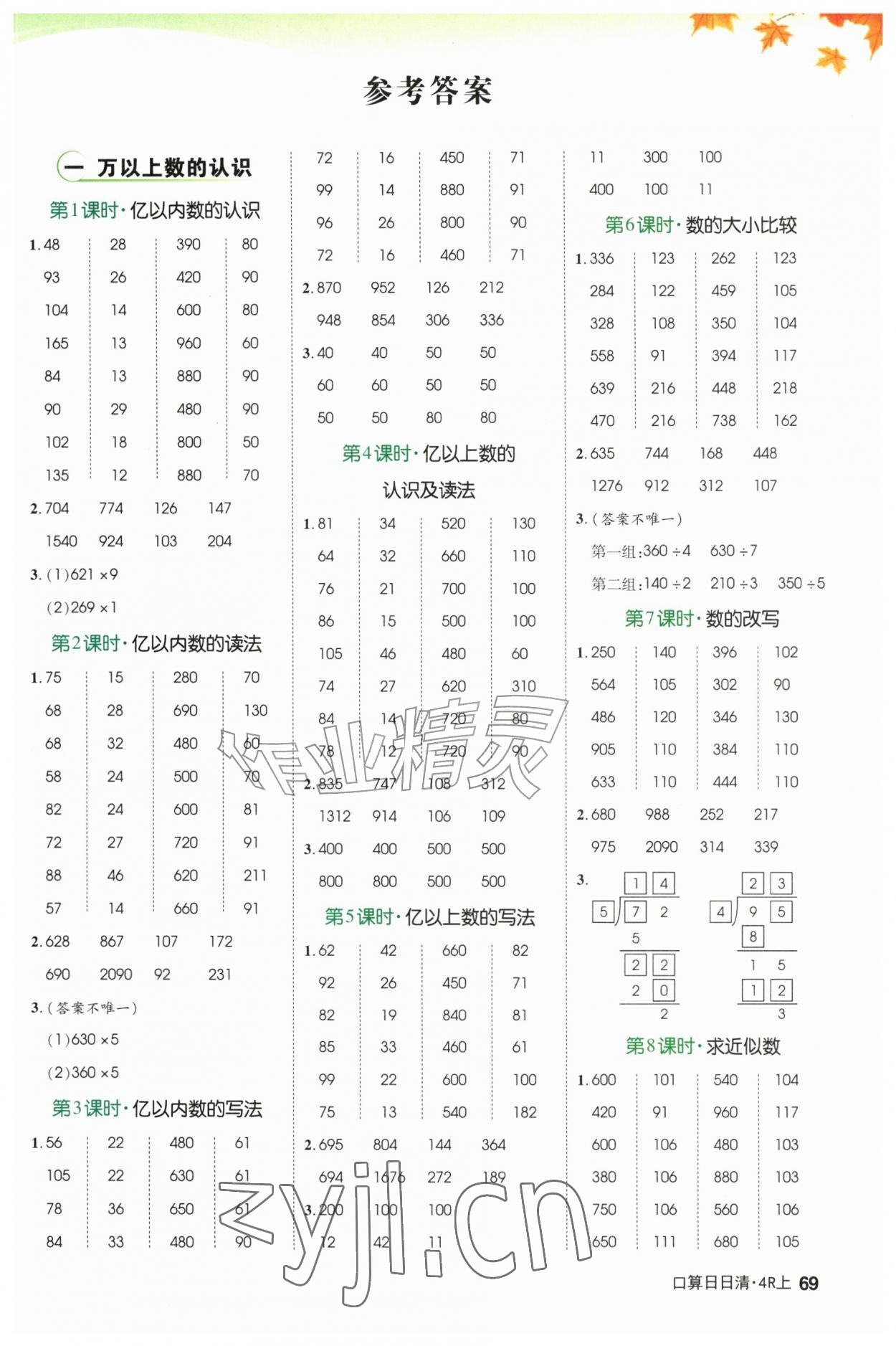 2026年跳跳熊口算日日清四年级数学上册人教版&nbsp;第1页