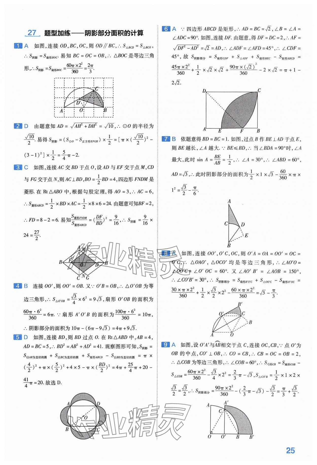 2024年金考卷中考45套匯編數(shù)學(xué)山西專版紫色封面 參考答案第25頁