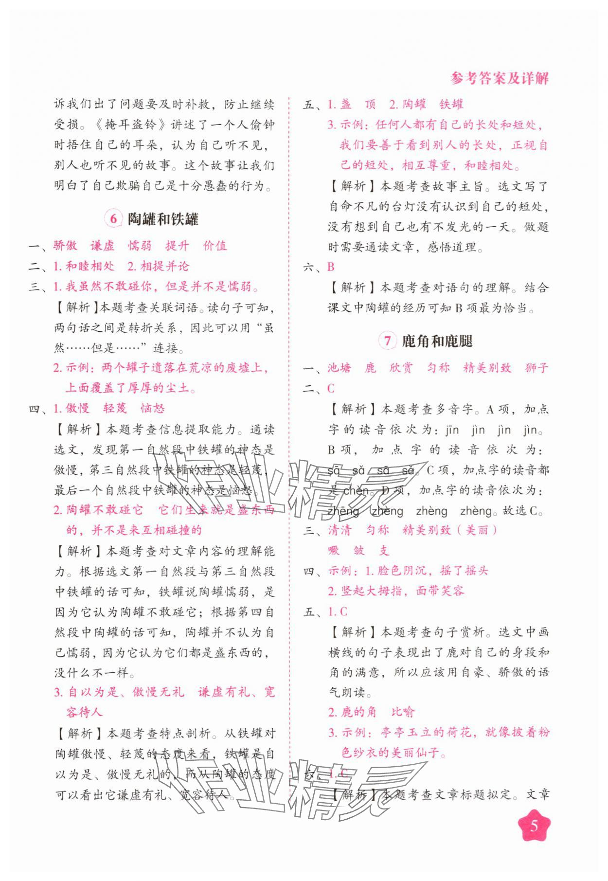 2025年黃岡隨堂練三年級語文下冊人教版 第5頁