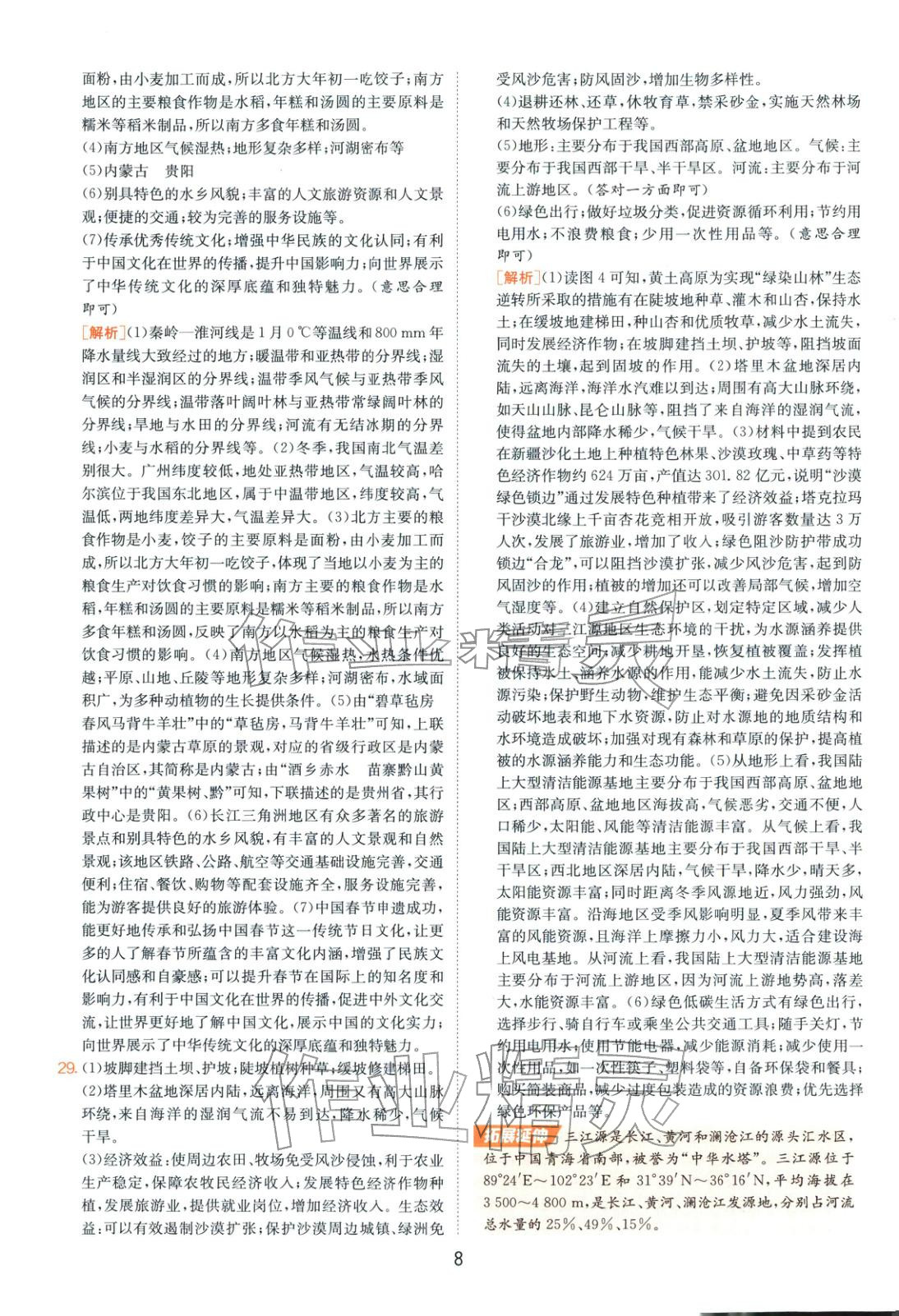 2026年山东省中考试卷精选八年级地理 第8页