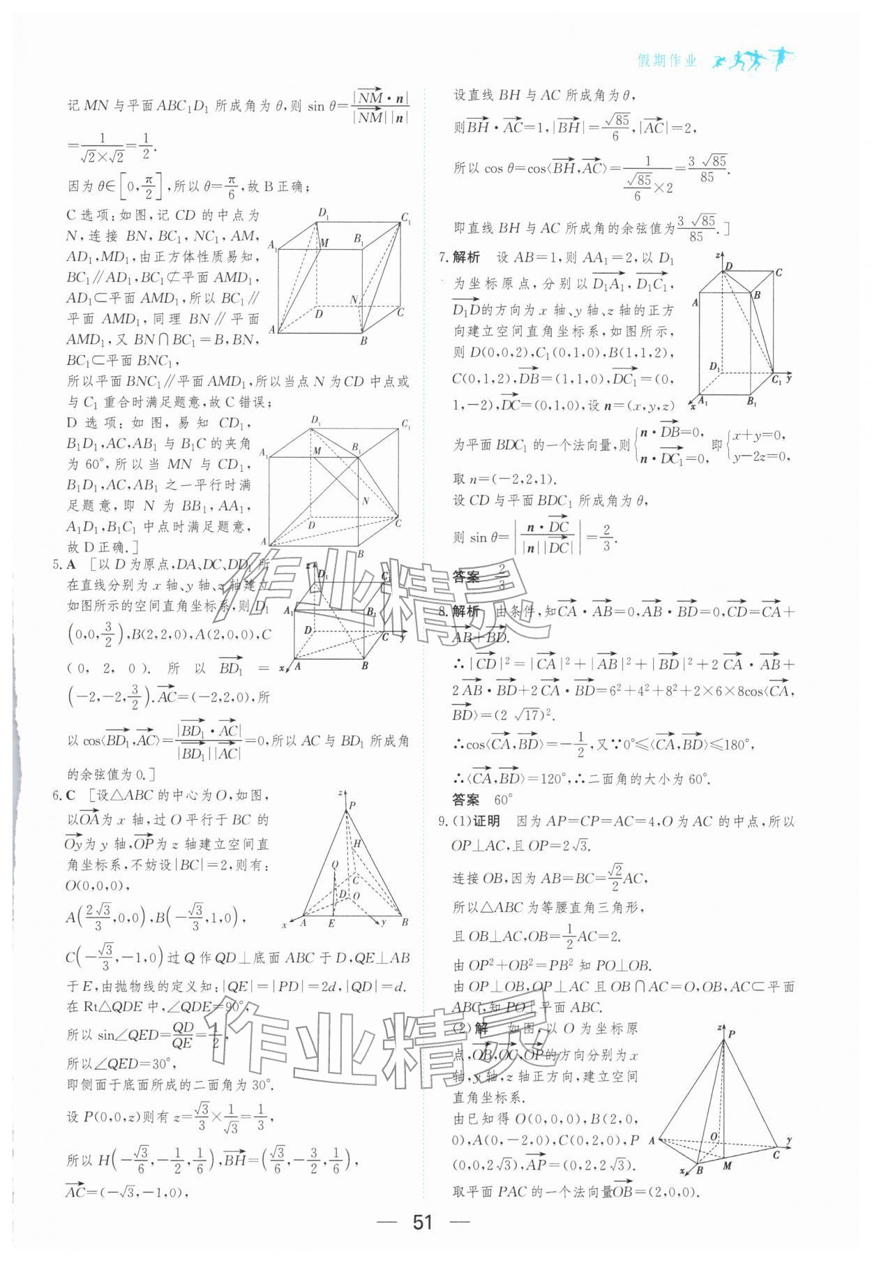 2026年百汇大课堂假期作业寒假高二数学人教版&nbsp;第3页