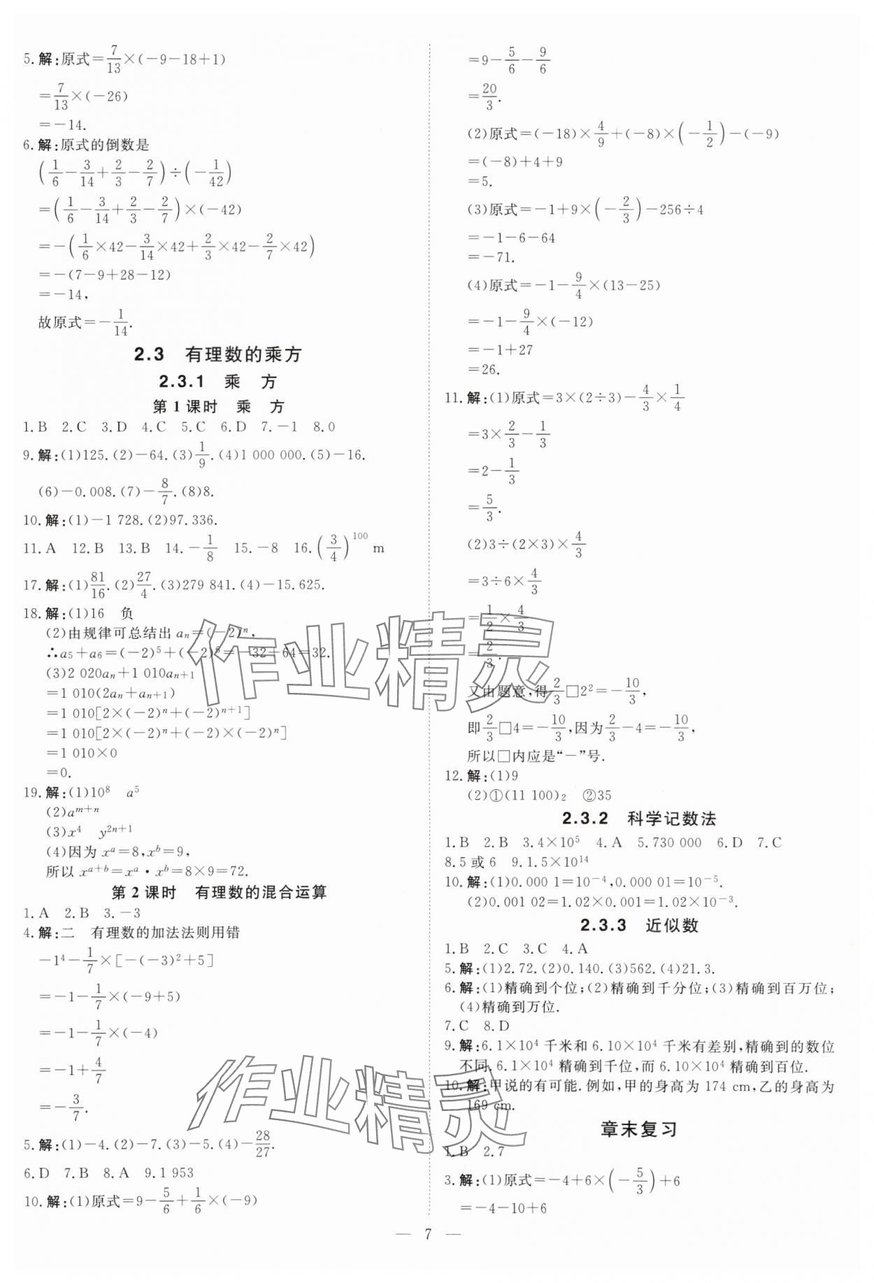 2025年課堂過關循環練七年級數學上冊人教版&nbsp;第7頁