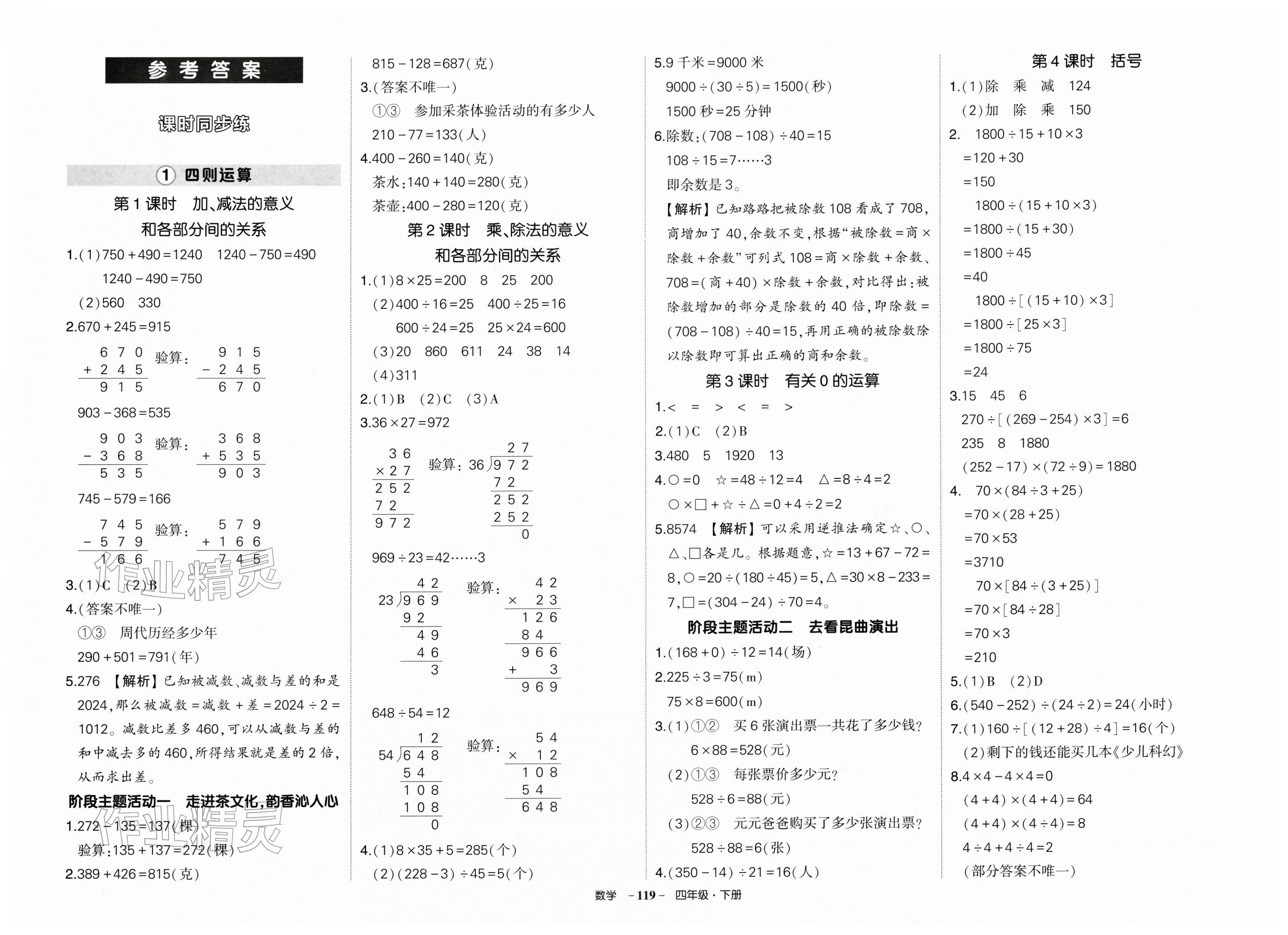 2026年状元成才路创优作业100分四年级数学下册人教版&nbsp;第1页